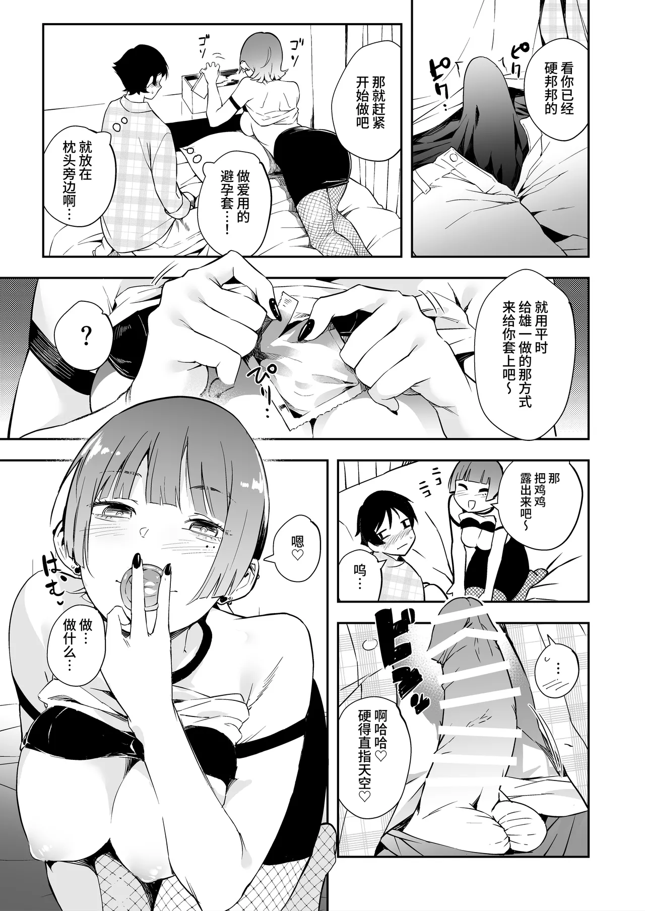 Tomodachi no Kanojo to 3P Suru Hanashi page 8 full