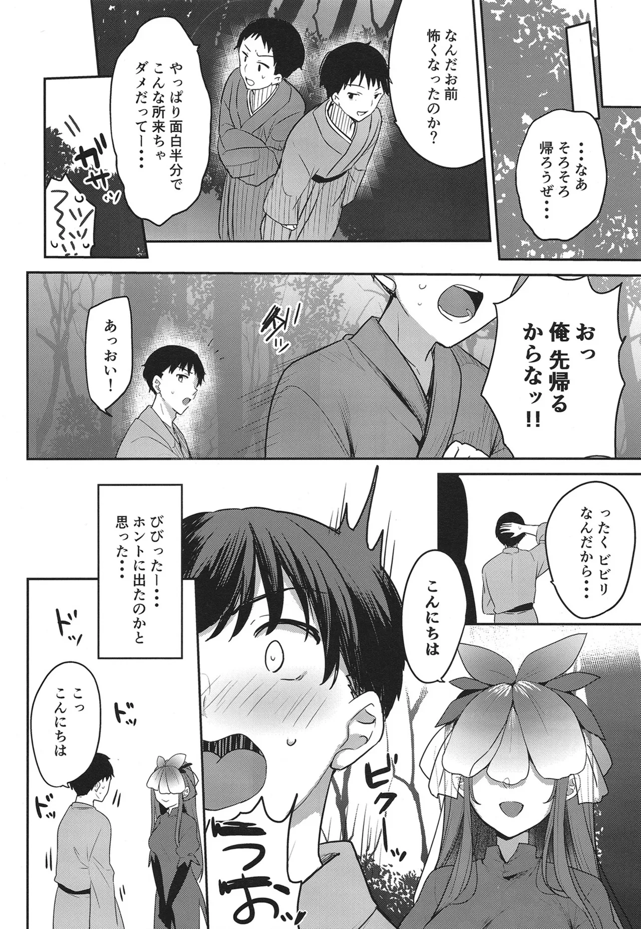 Genkyou page 6 full