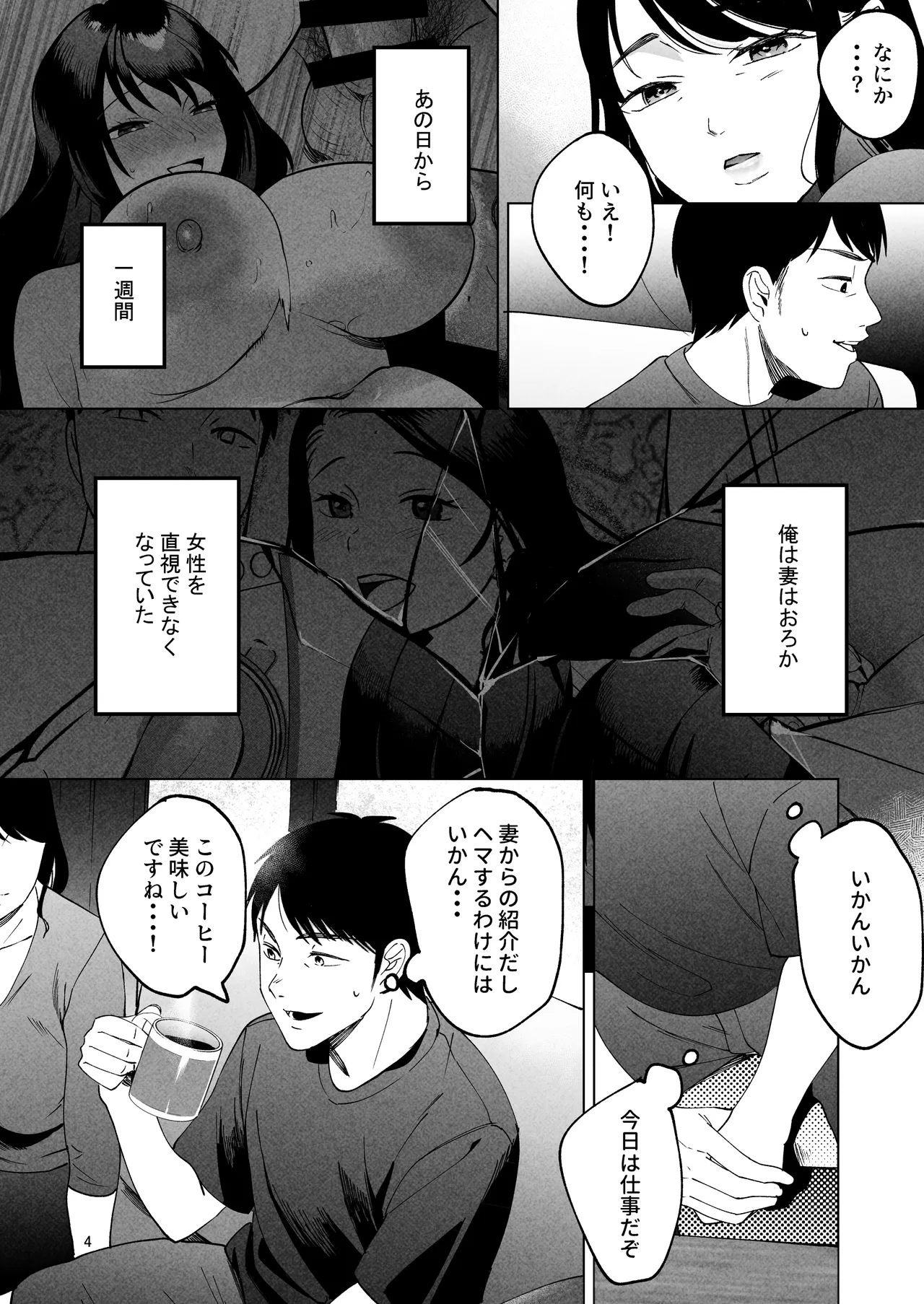 Seitaishi 2 ~Watashi no Tsuma o Daitekure~ page 3 full
