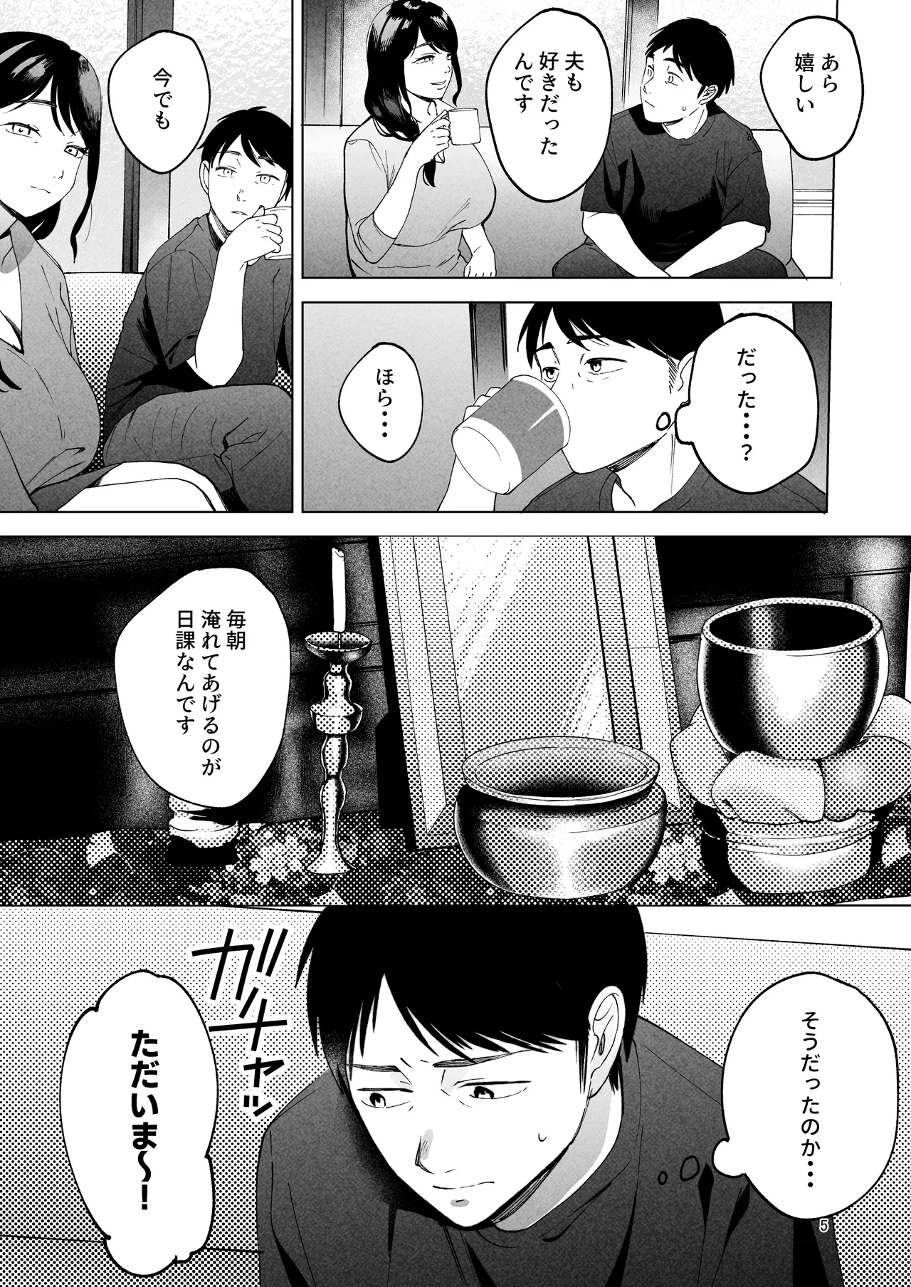 Seitaishi 2 ~Watashi no Tsuma o Daitekure~ page 4 full