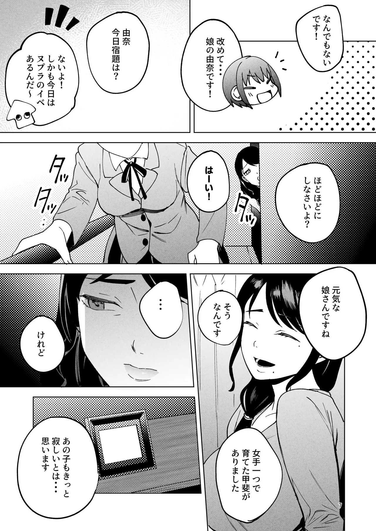 Seitaishi 2 ~Watashi no Tsuma o Daitekure~ page 6 full