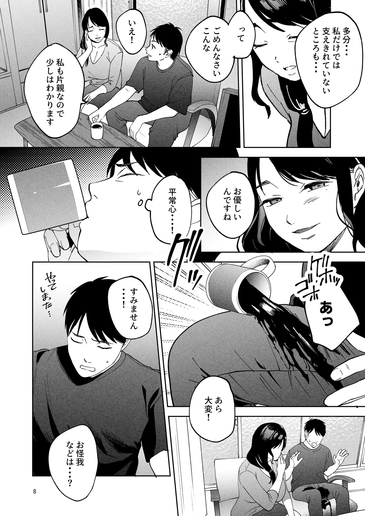 Seitaishi 2 ~Watashi no Tsuma o Daitekure~ page 7 full