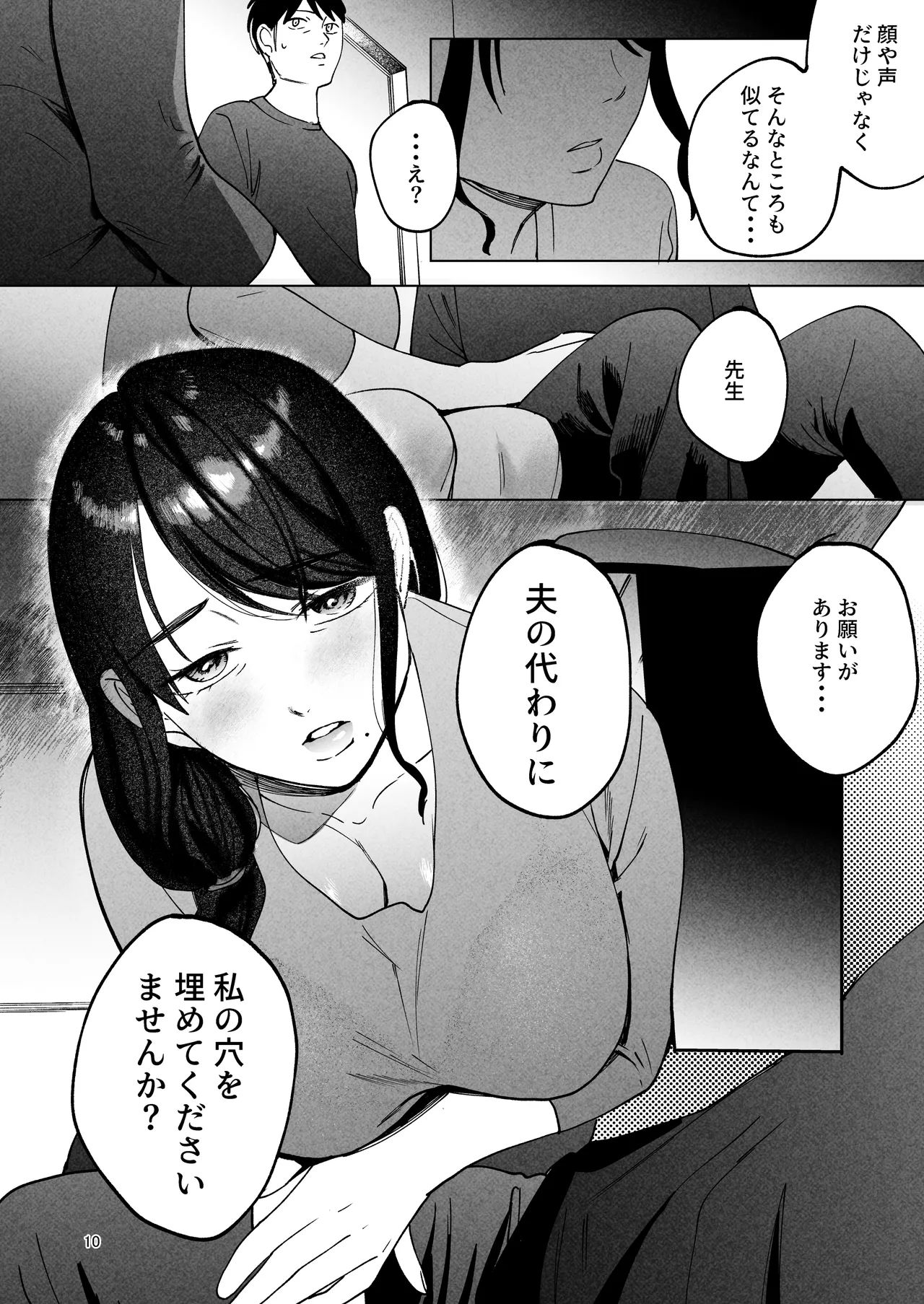 Seitaishi 2 ~Watashi no Tsuma o Daitekure~ page 9 full