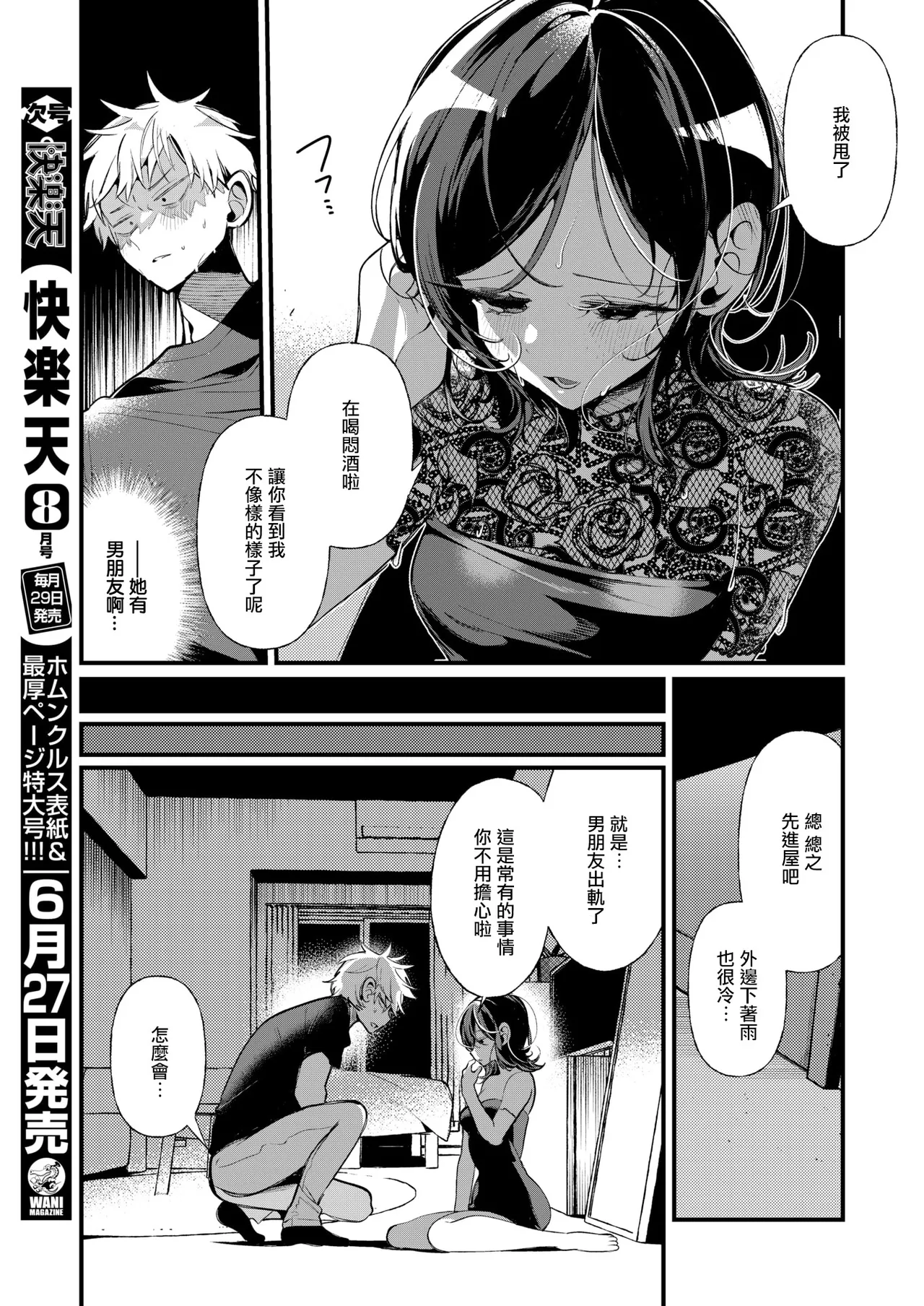 Tonari ni Sunderu Miharu-san | 住在隔壁的美晴小姐 page 10 full