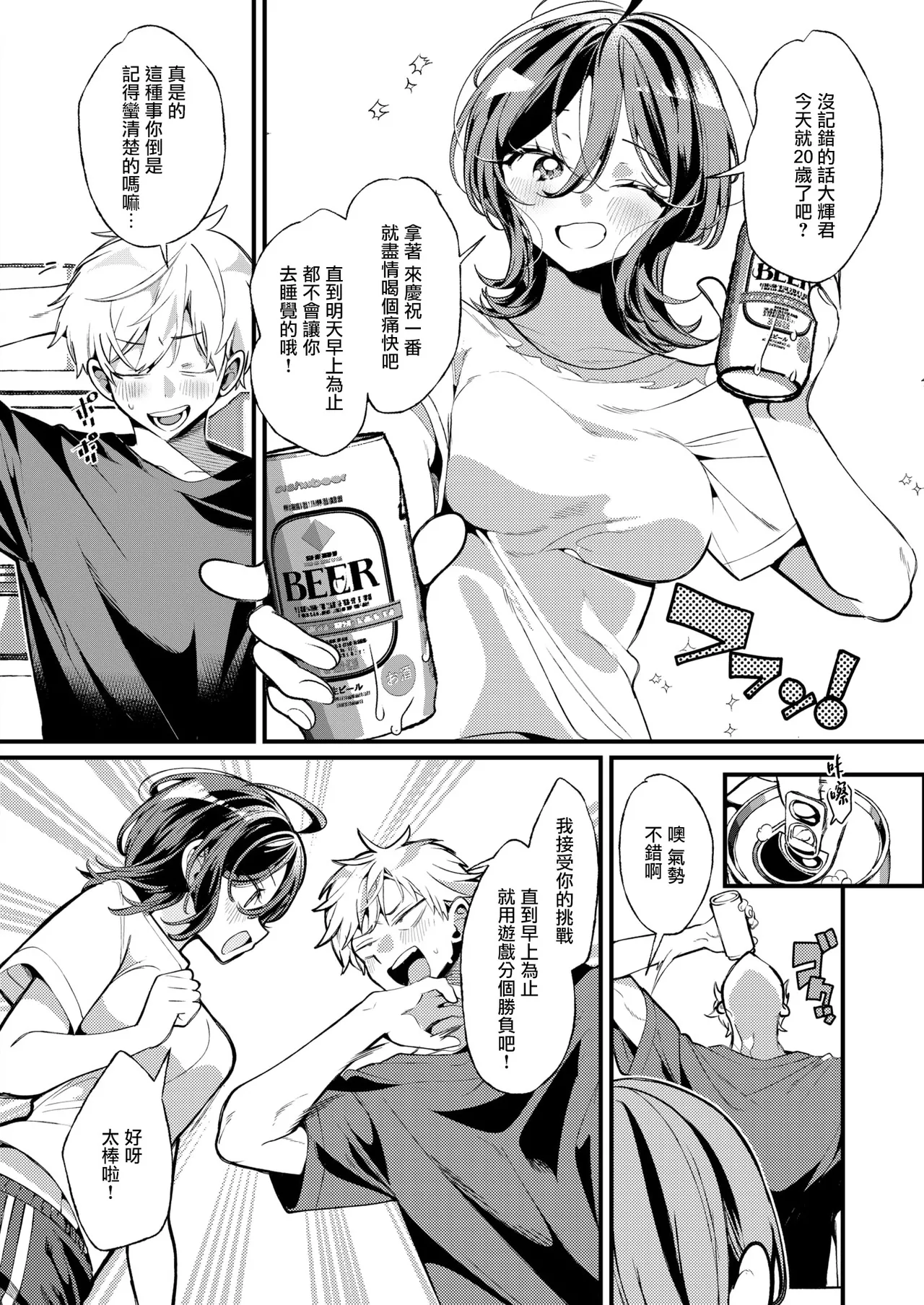 Tonari ni Sunderu Miharu-san | 住在隔壁的美晴小姐 page 5 full