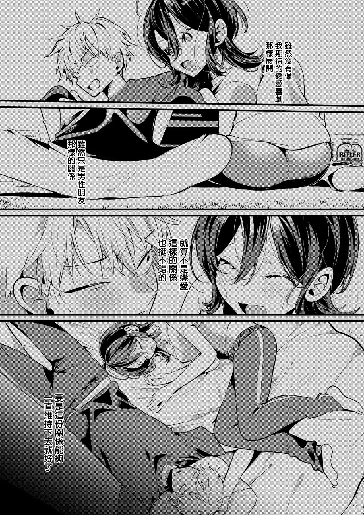 Tonari ni Sunderu Miharu-san | 住在隔壁的美晴小姐 page 6 full