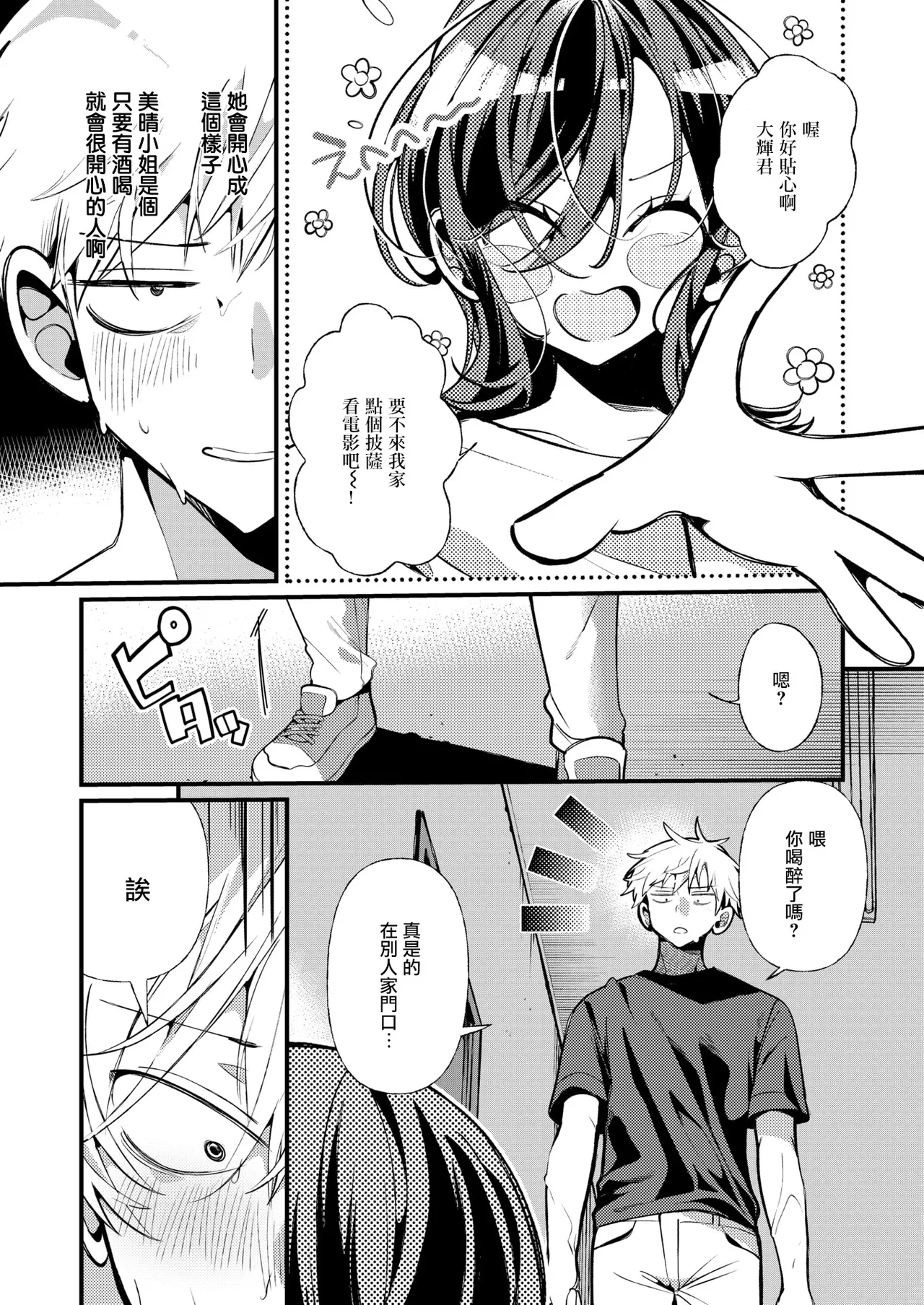 Tonari ni Sunderu Miharu-san | 住在隔壁的美晴小姐 page 8 full