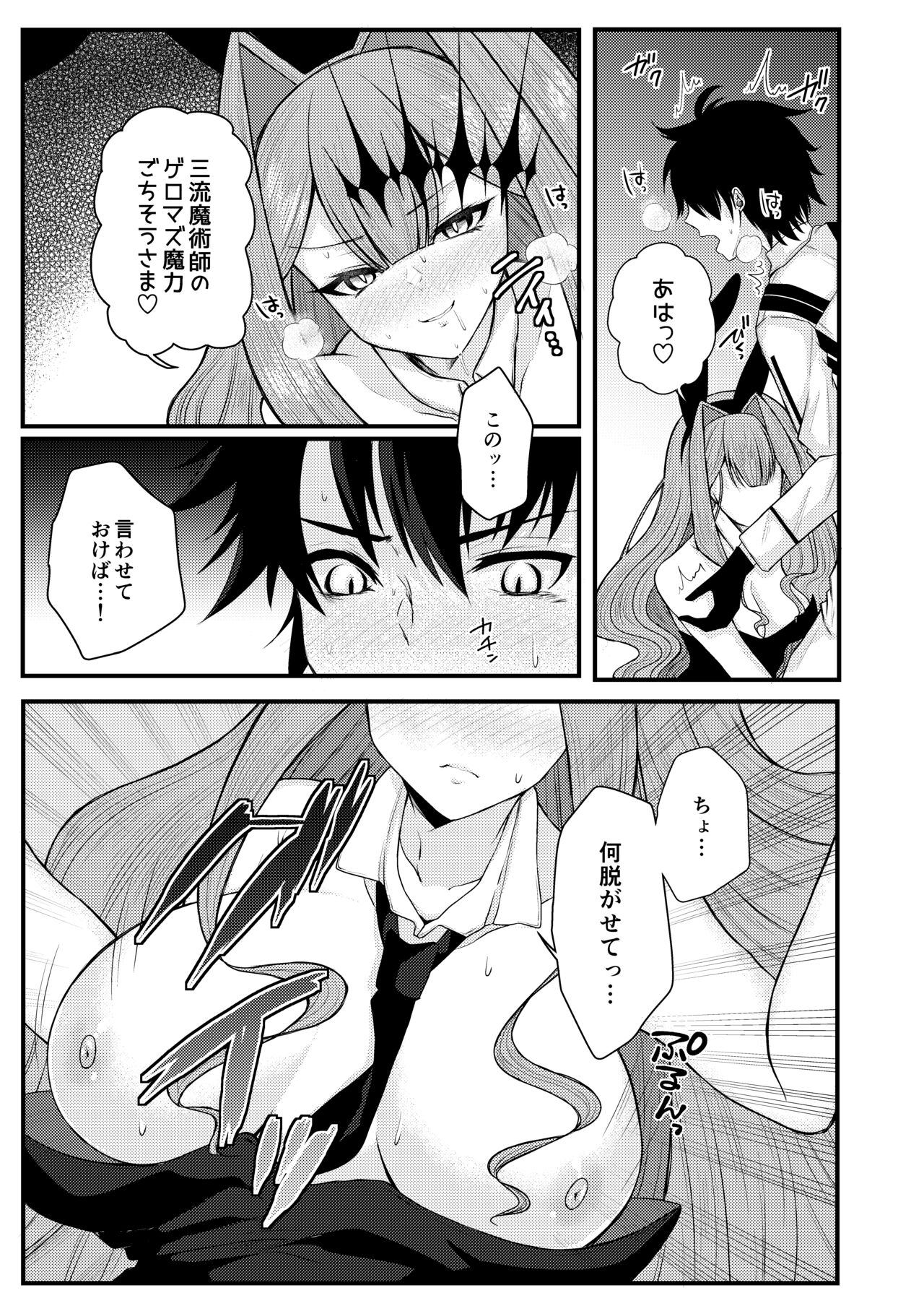 Banii na Toriko to Icharabu Ecchi page 10 full