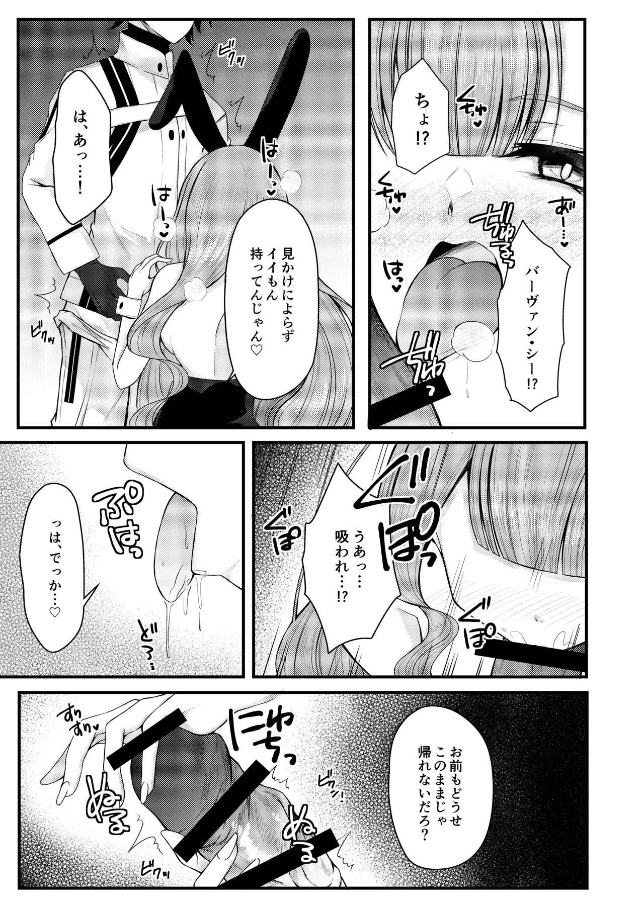 Banii na Toriko to Icharabu Ecchi page 8 full