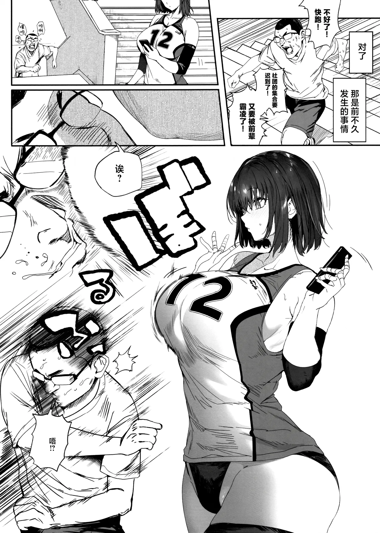 Koushinchou Volley-bu no Seisokei Kanojo ga Senpai no Mono ni Natte Shimau Ichibushijuu 2 | 高身材排球部清纯系女友变成了前辈的东西的全过程2 page 4 full