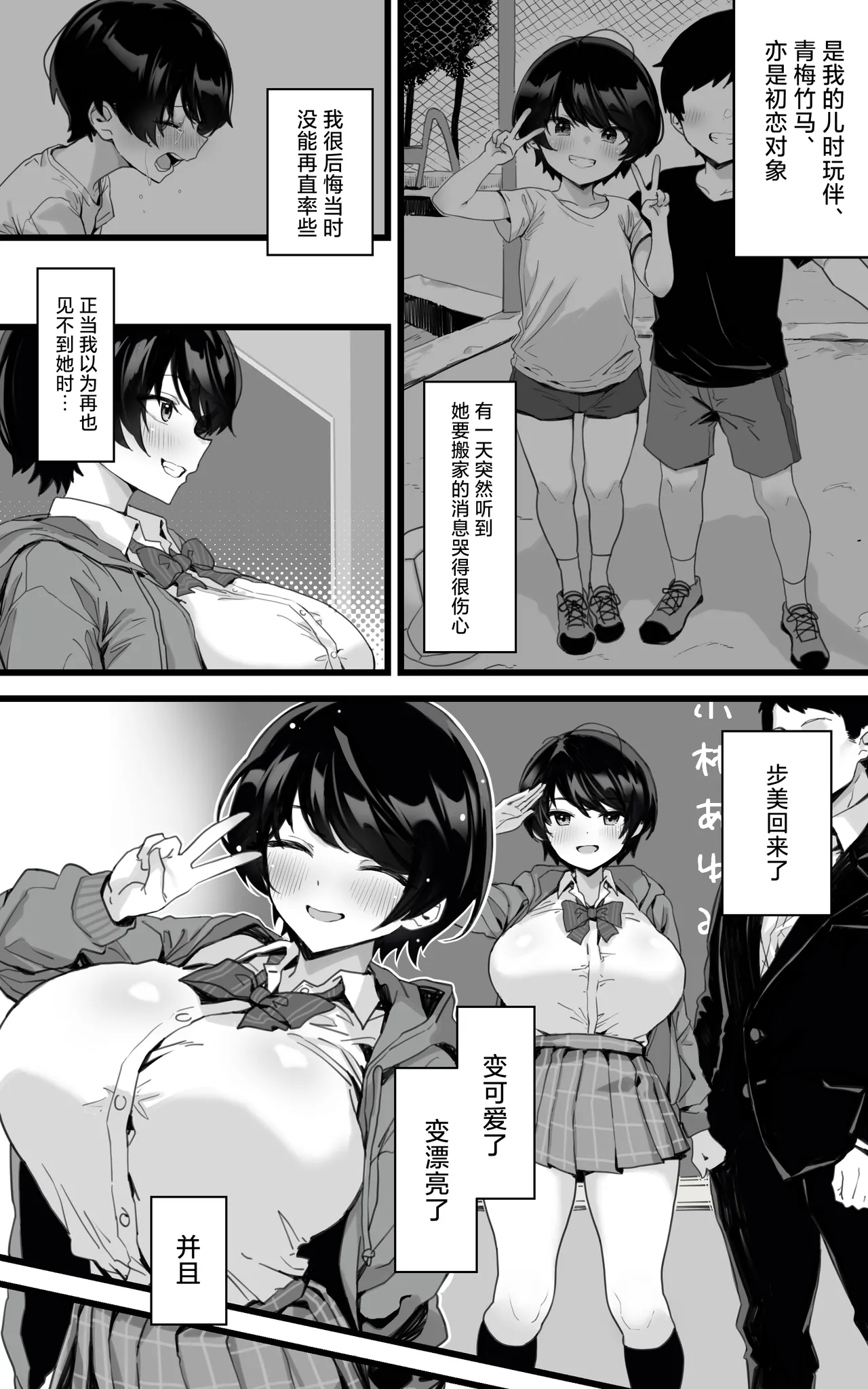Muchimuchi Osananajimi ~ Kimi to Berochuu to Nakadashi to Paipan page 4 full