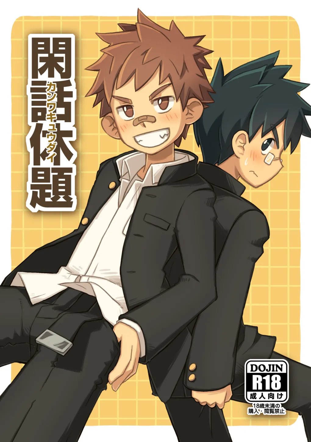 Kanwakyuudai | 閑話休題  个人汉化 page 1 full