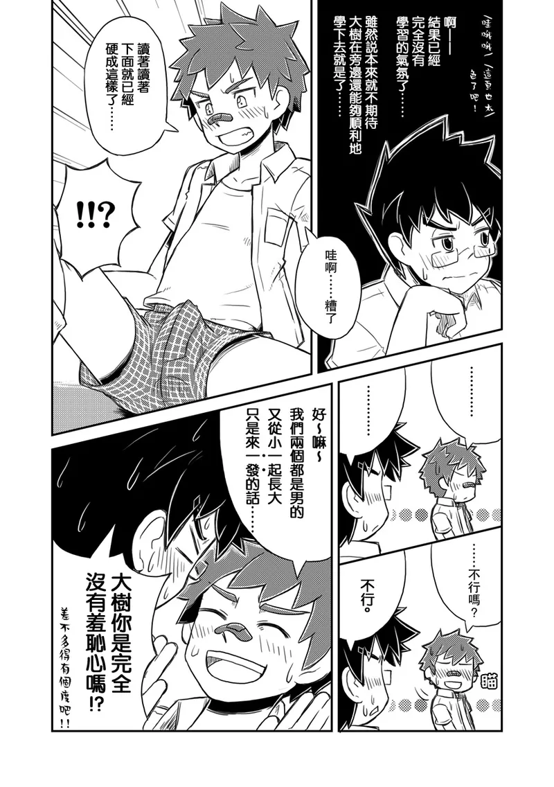 Kanwakyuudai | 閑話休題  个人汉化 page 10 full