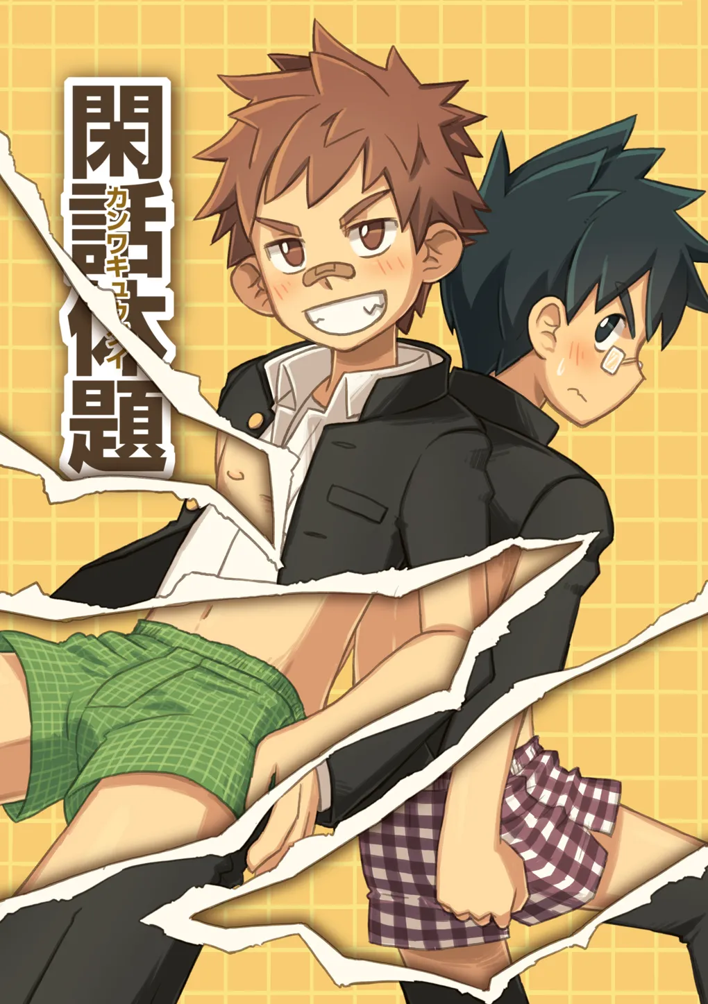 Kanwakyuudai | 閑話休題  个人汉化 page 2 full