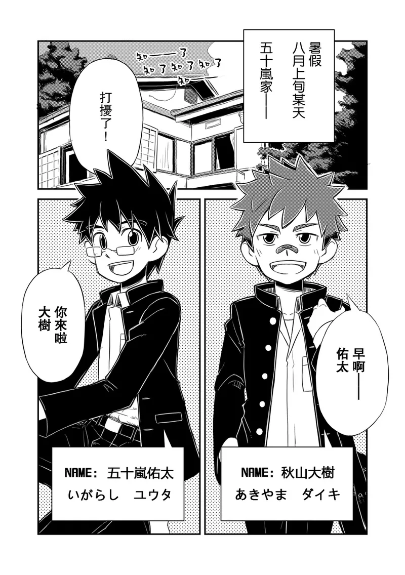 Kanwakyuudai | 閑話休題  个人汉化 page 5 full