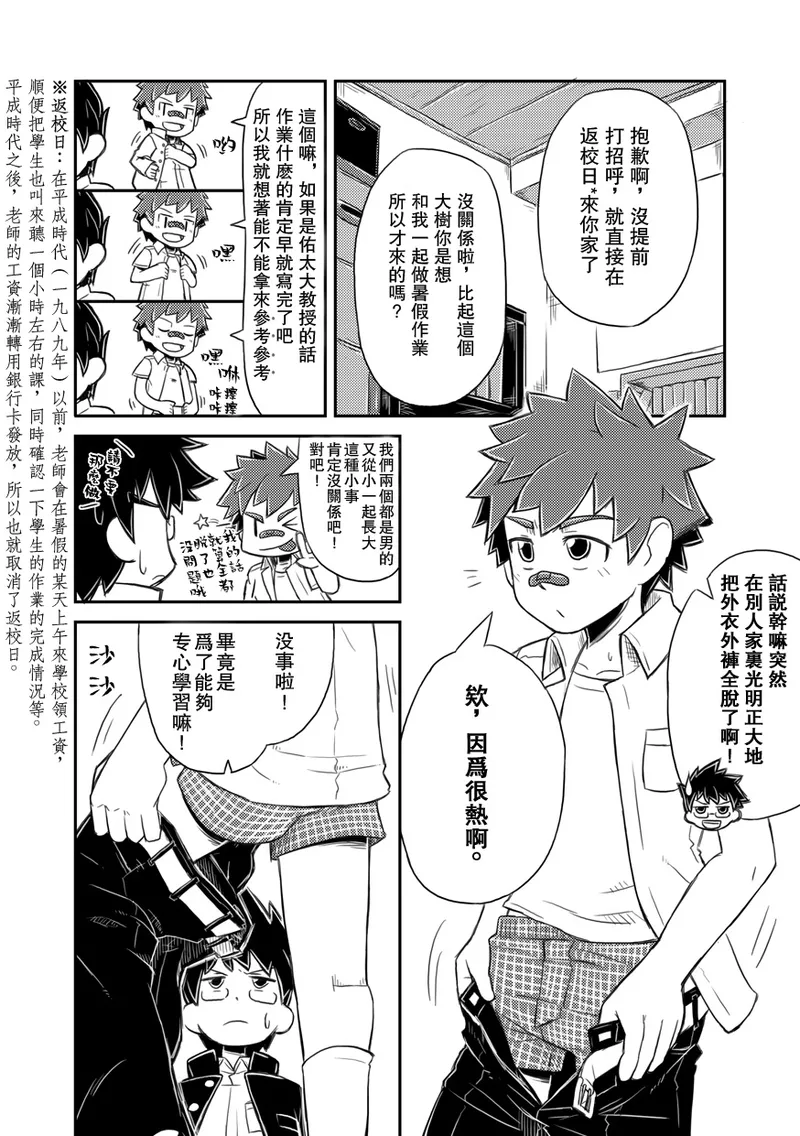 Kanwakyuudai | 閑話休題  个人汉化 page 6 full