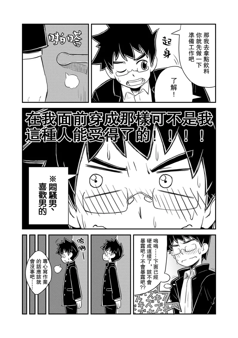 Kanwakyuudai | 閑話休題  个人汉化 page 7 full