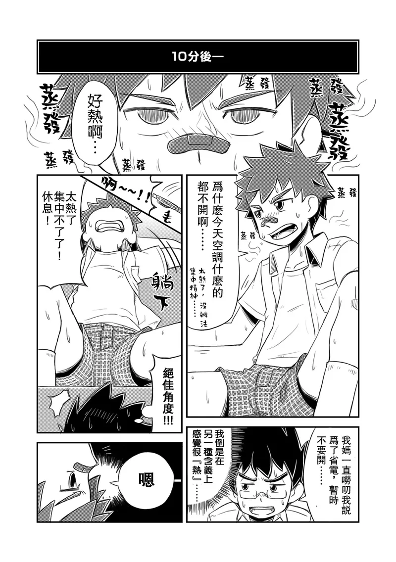 Kanwakyuudai | 閑話休題  个人汉化 page 8 full