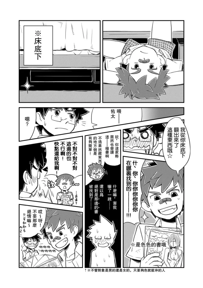 Kanwakyuudai | 閑話休題  个人汉化 page 9 full