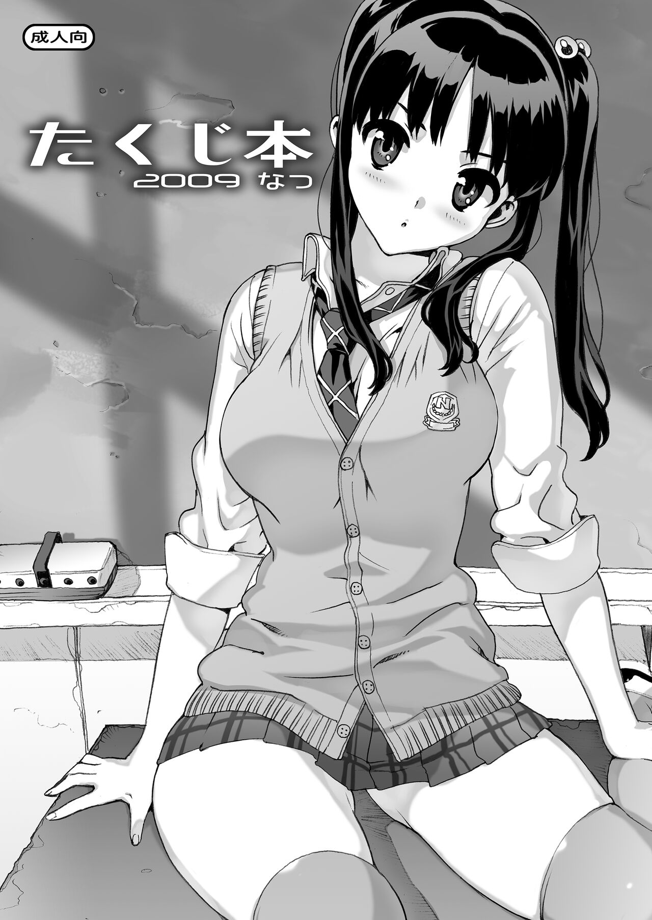 Takuji Hon 2009 Natsu page 1 full