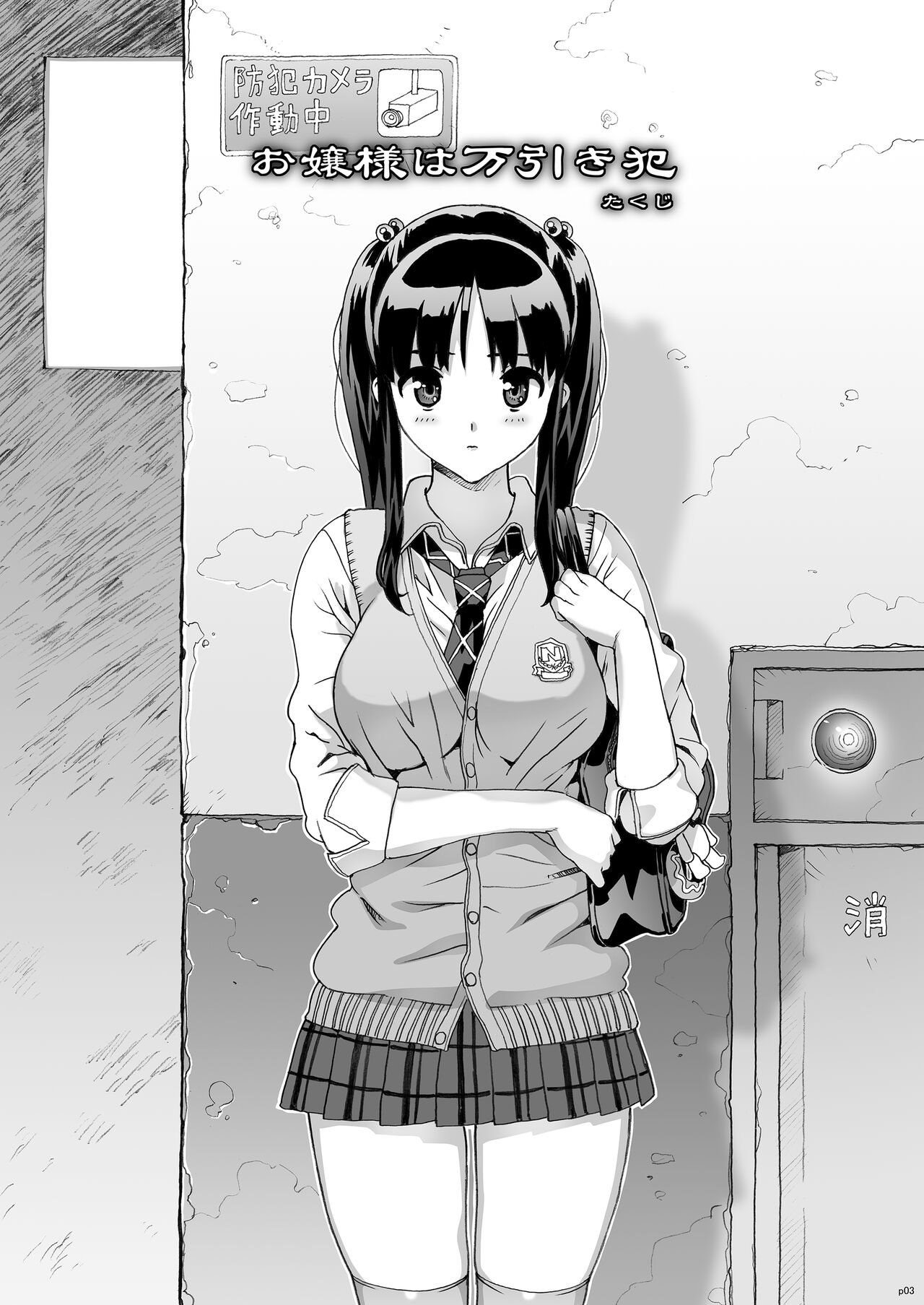 Takuji Hon 2009 Natsu page 2 full