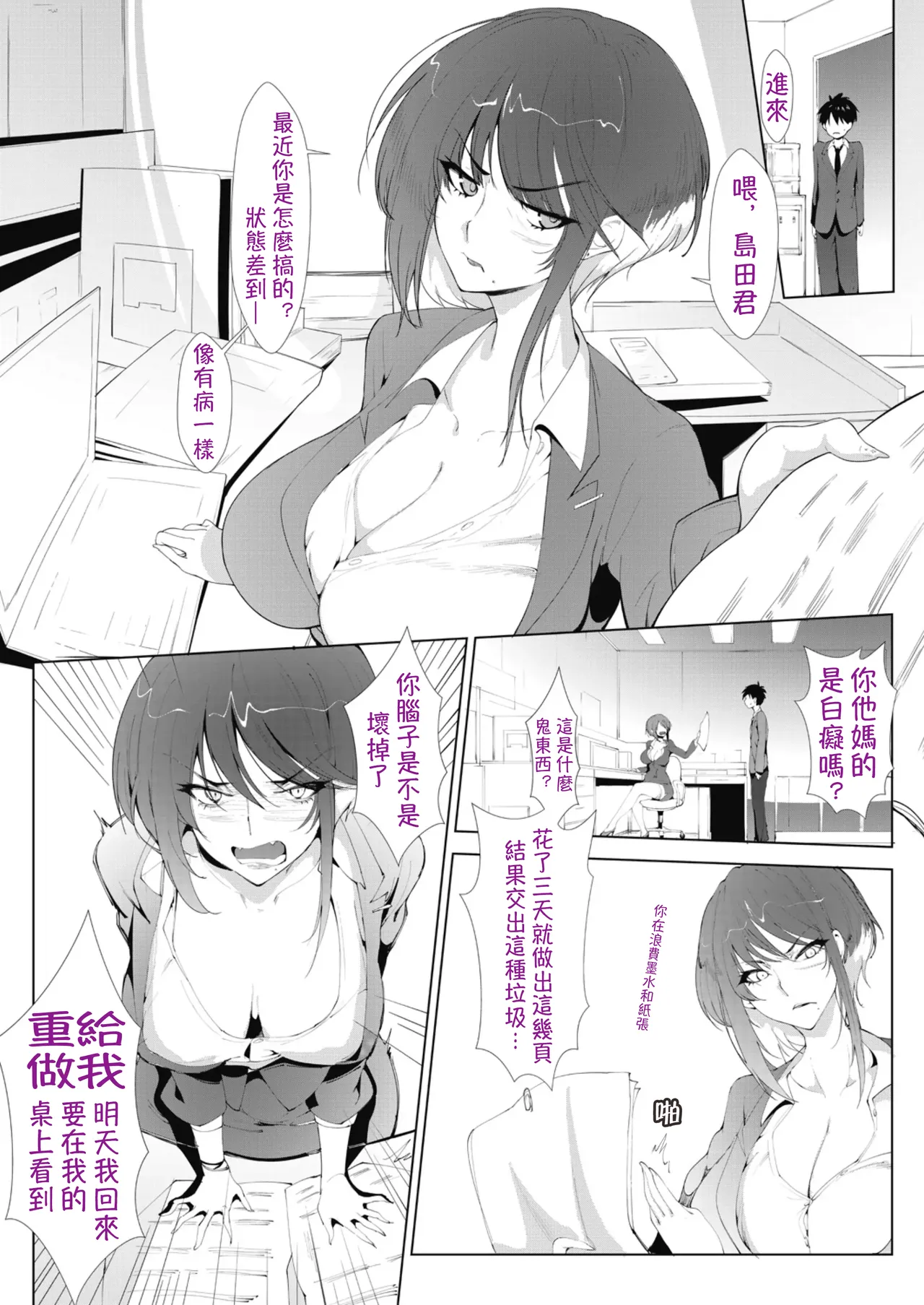Ashiana Asobi ｜Ch.1 Akujo Joushi page 3 full