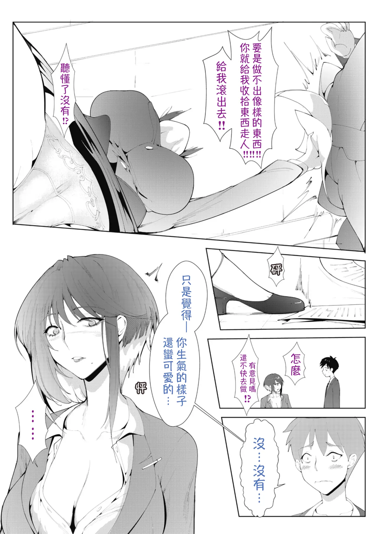 Ashiana Asobi ｜Ch.1 Akujo Joushi page 4 full