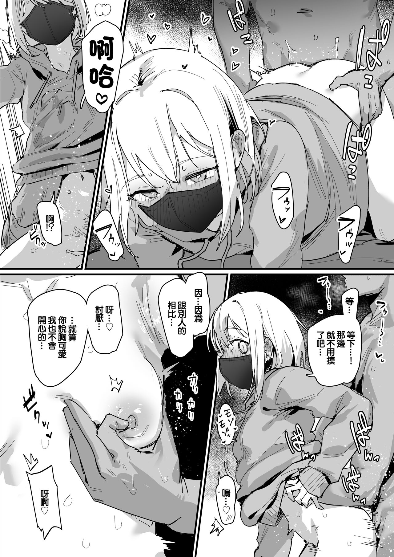 Otagai-sama Datta Futari page 2 full