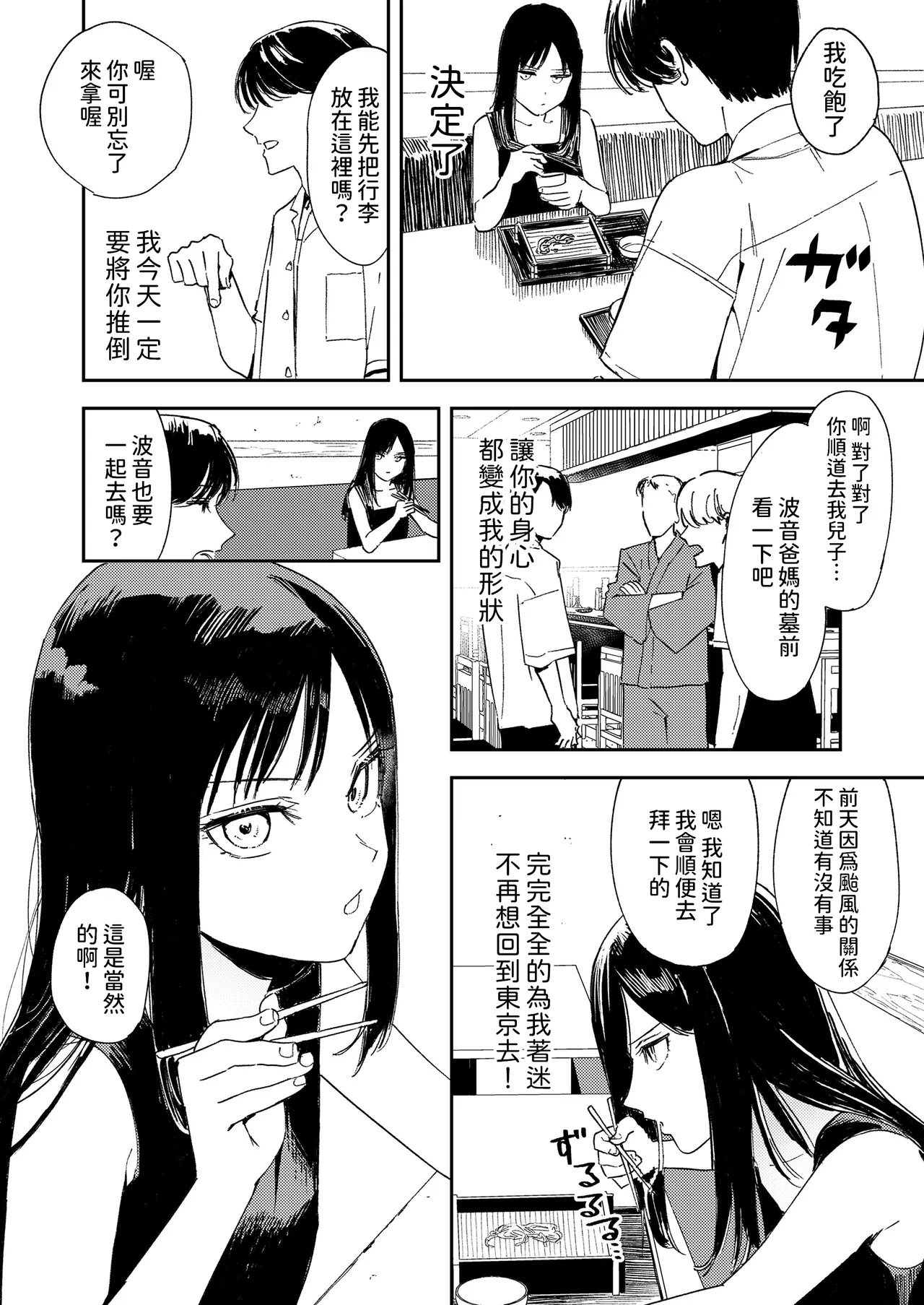 Namima no Portrait page 10 full