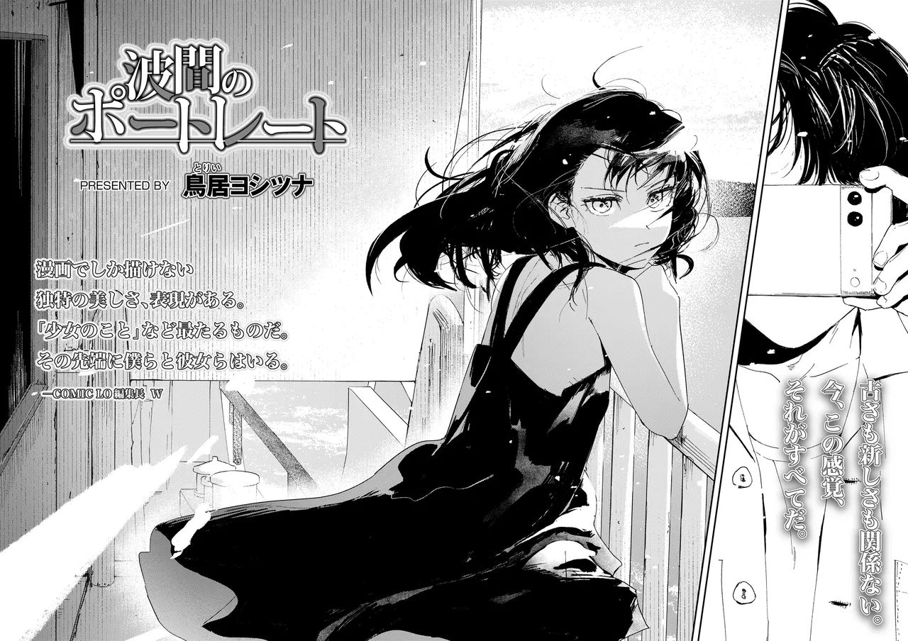 Namima no Portrait page 2 full