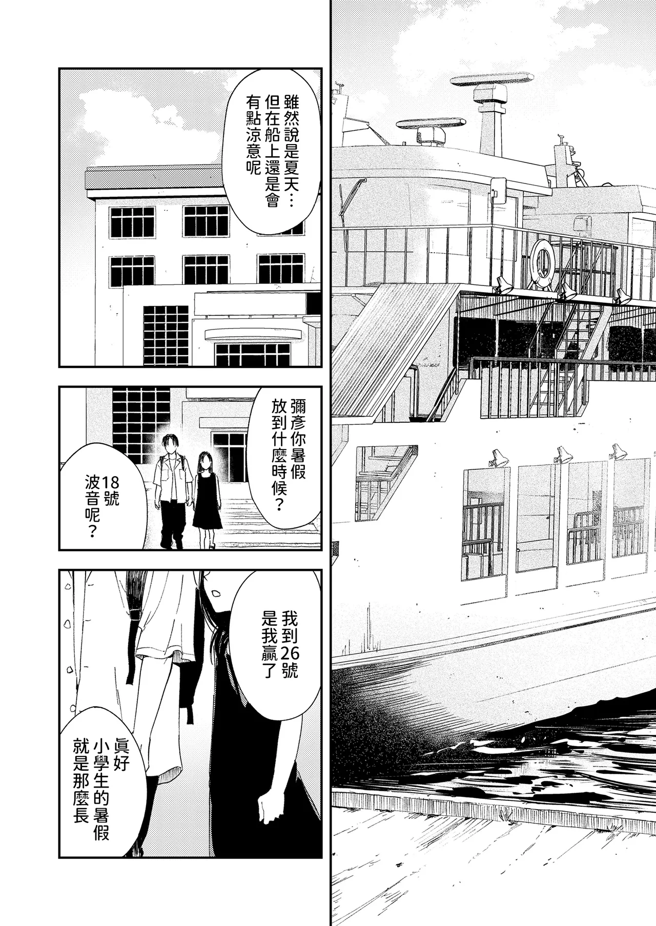 Namima no Portrait page 3 full