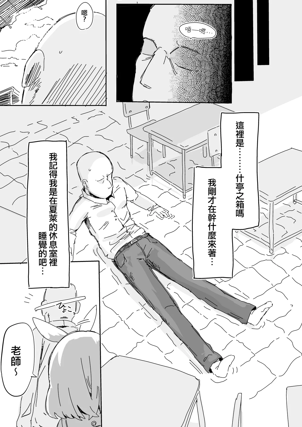 AroPla ni Shiboritorareru Hon | 阿洛普拉强制榨精的漫画 page 3 full