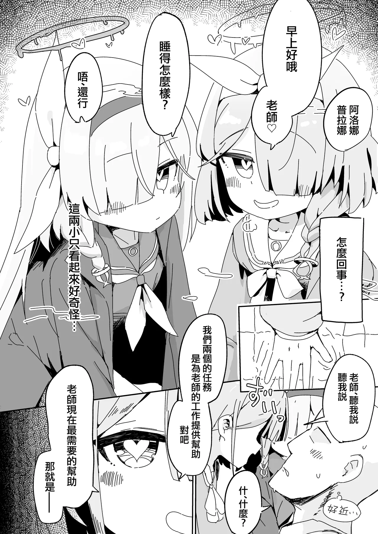 AroPla ni Shiboritorareru Hon | 阿洛普拉强制榨精的漫画 page 4 full