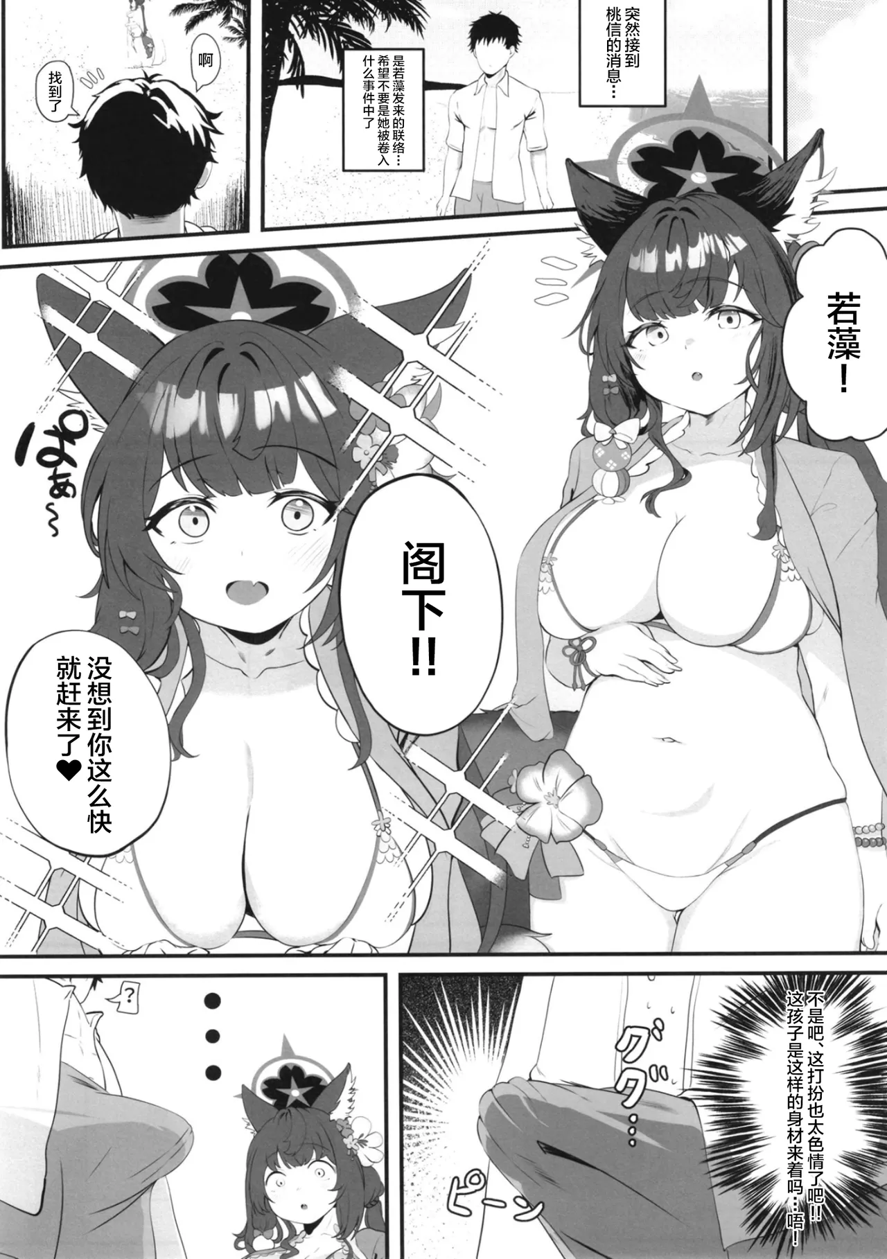Megitsune no Koubi page 4 full
