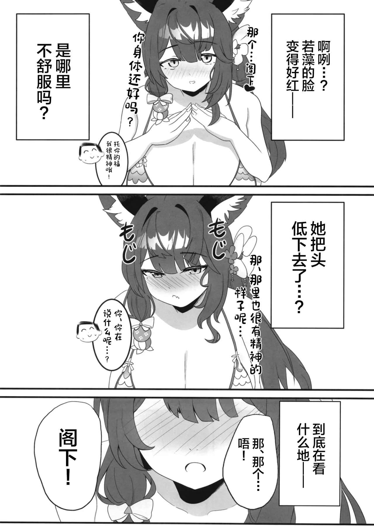 Megitsune no Koubi page 5 full