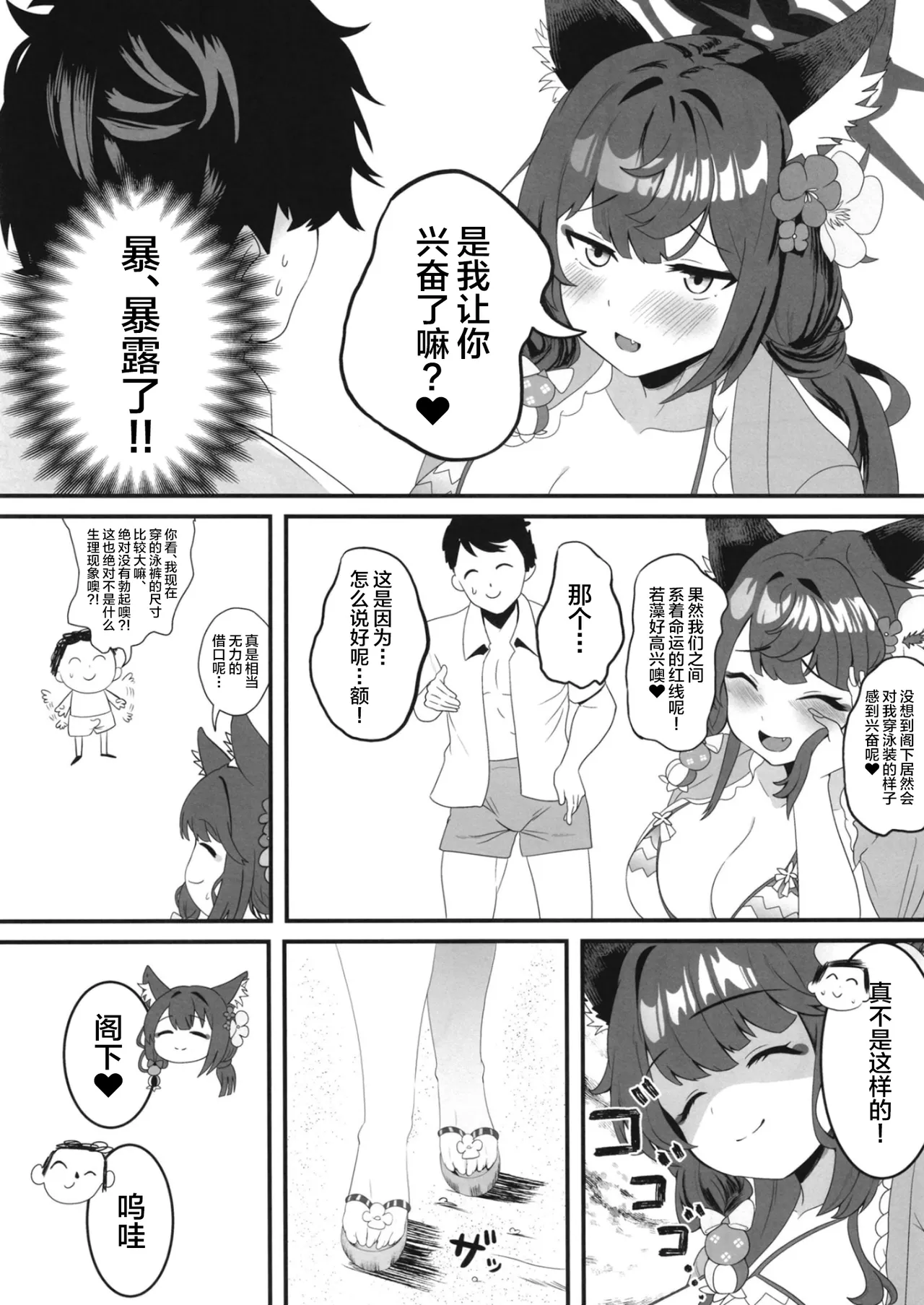 Megitsune no Koubi page 6 full