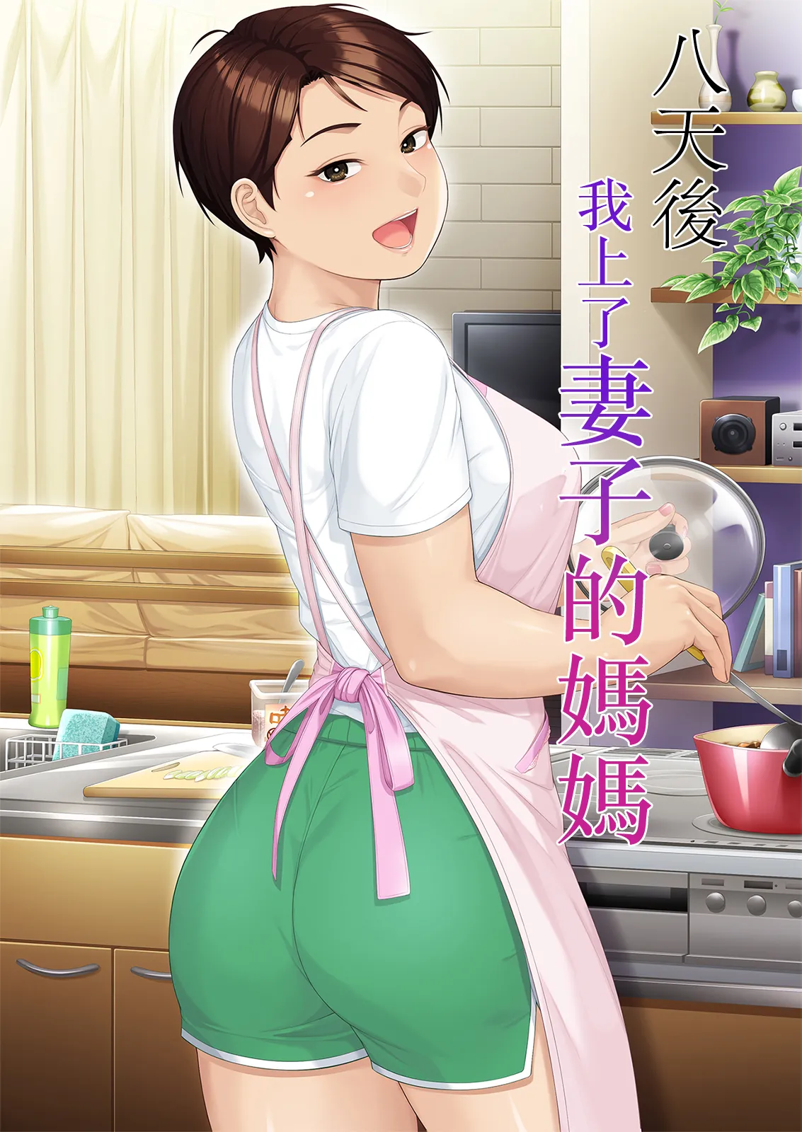 Youka-go Tsuma no Haha o Daku page 1 full