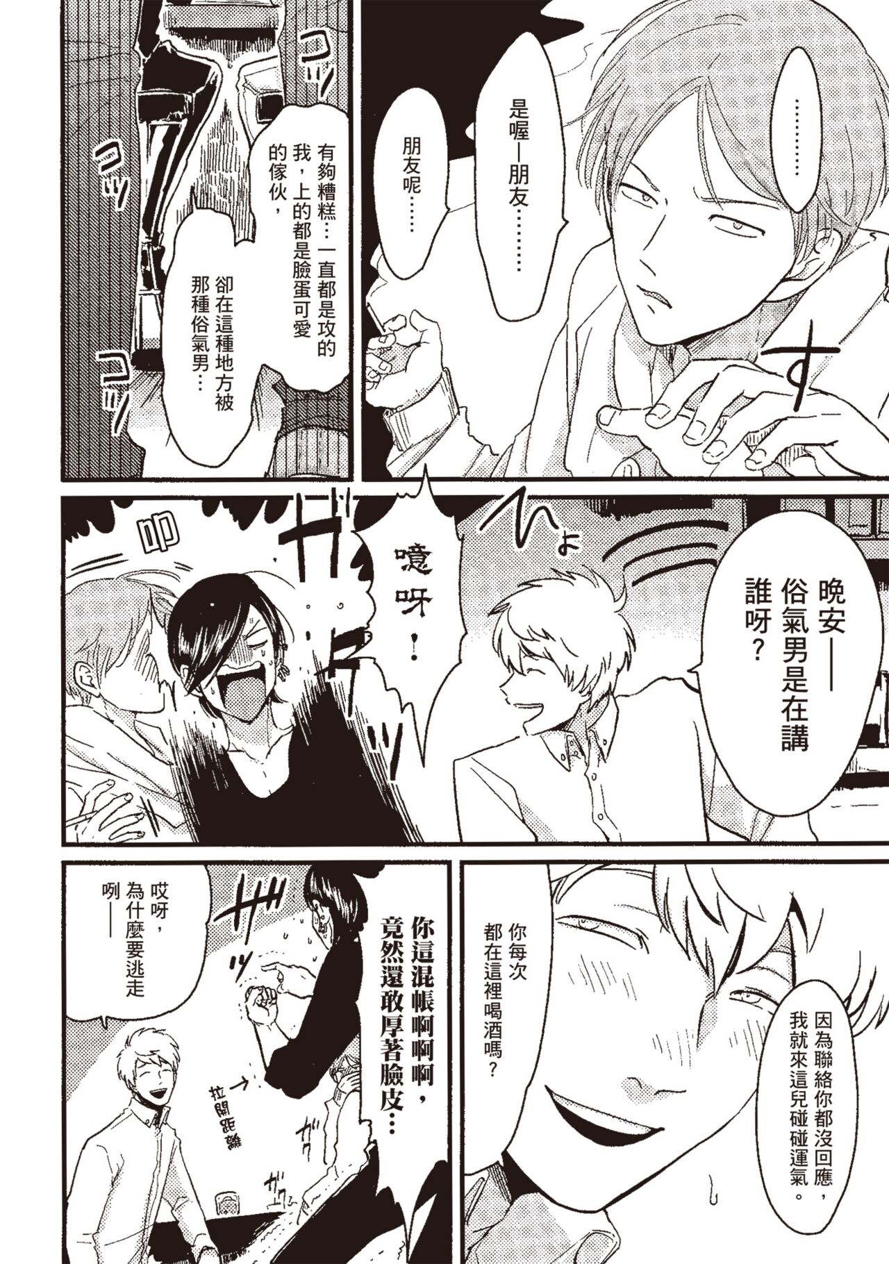 Posi | 積極之戀 page 10 full