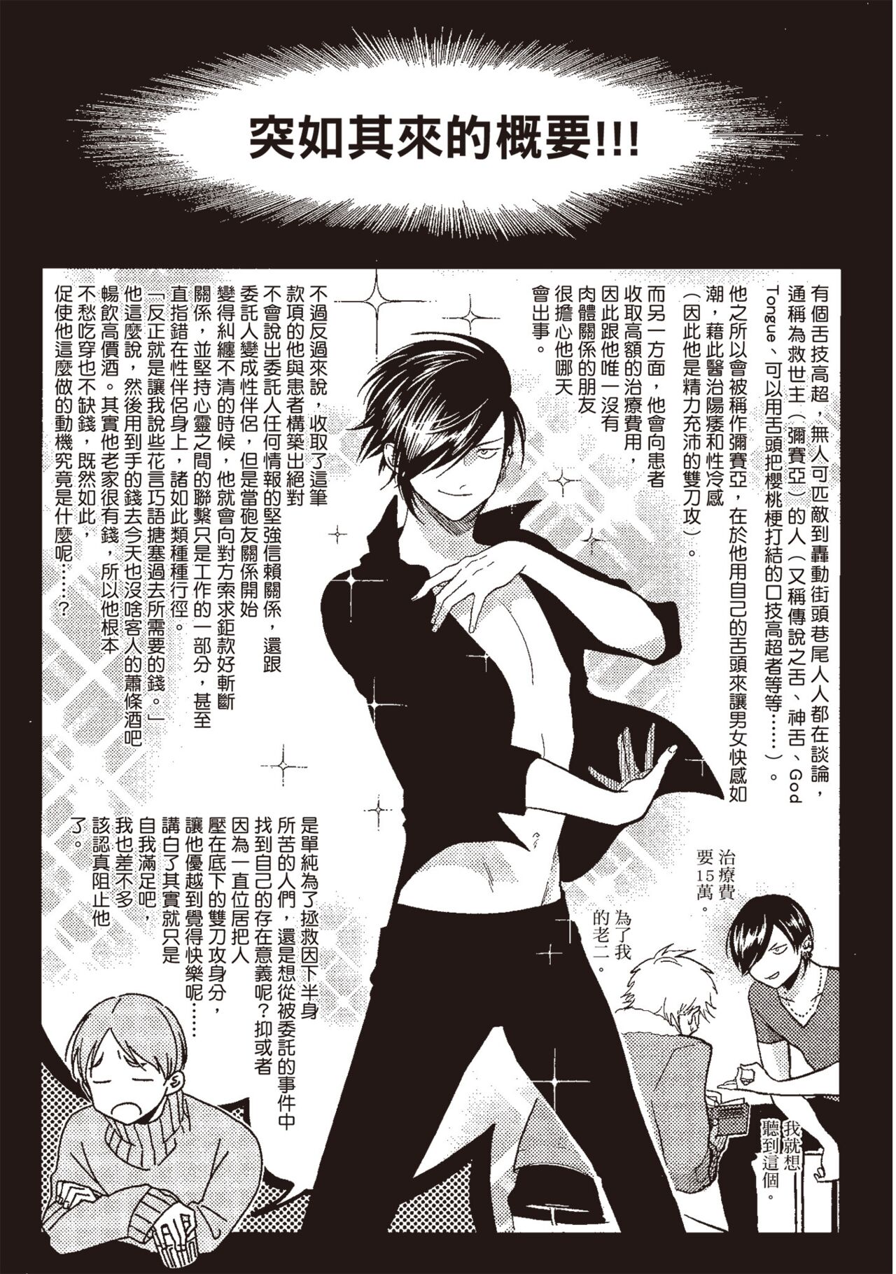 Posi | 積極之戀 page 5 full