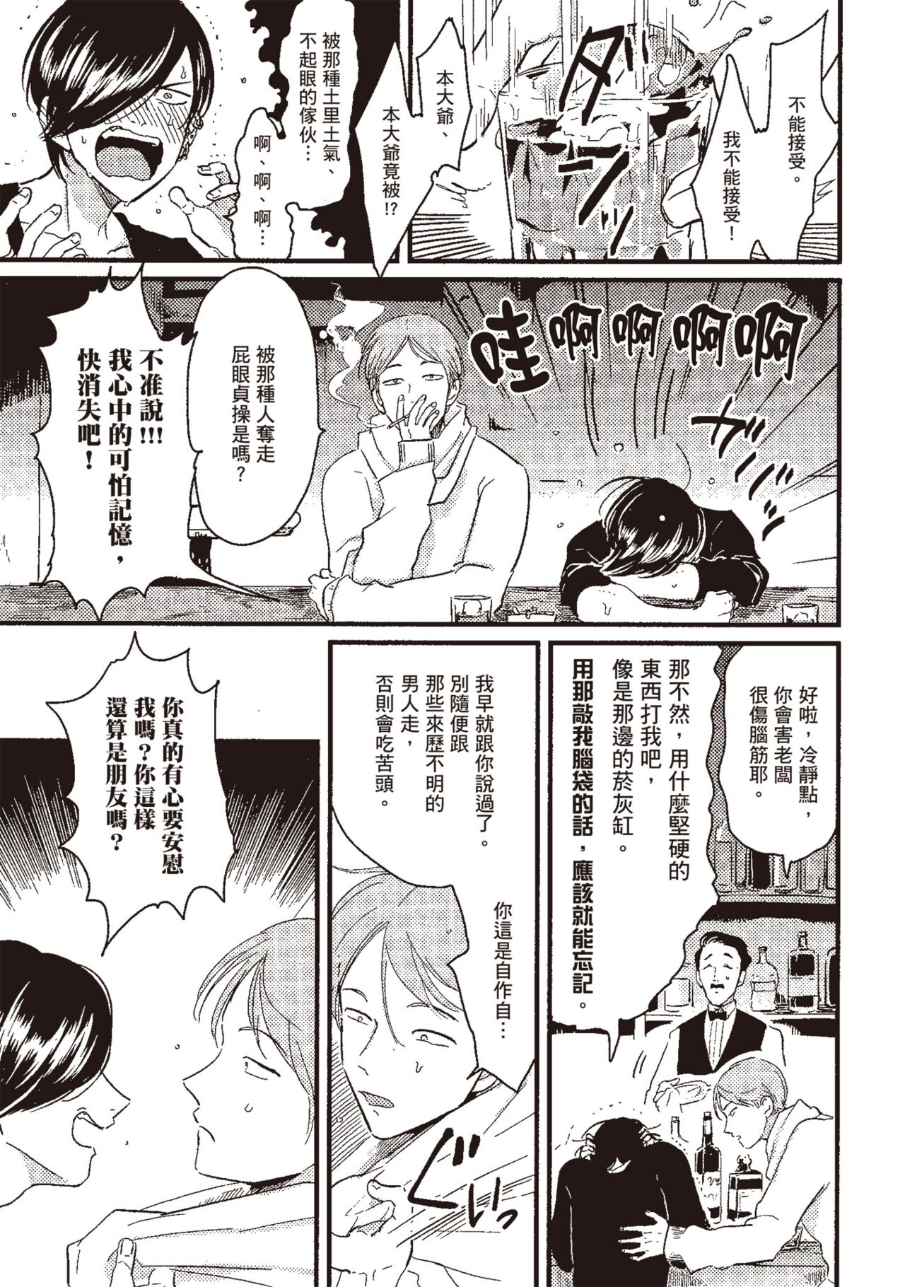 Posi | 積極之戀 page 9 full