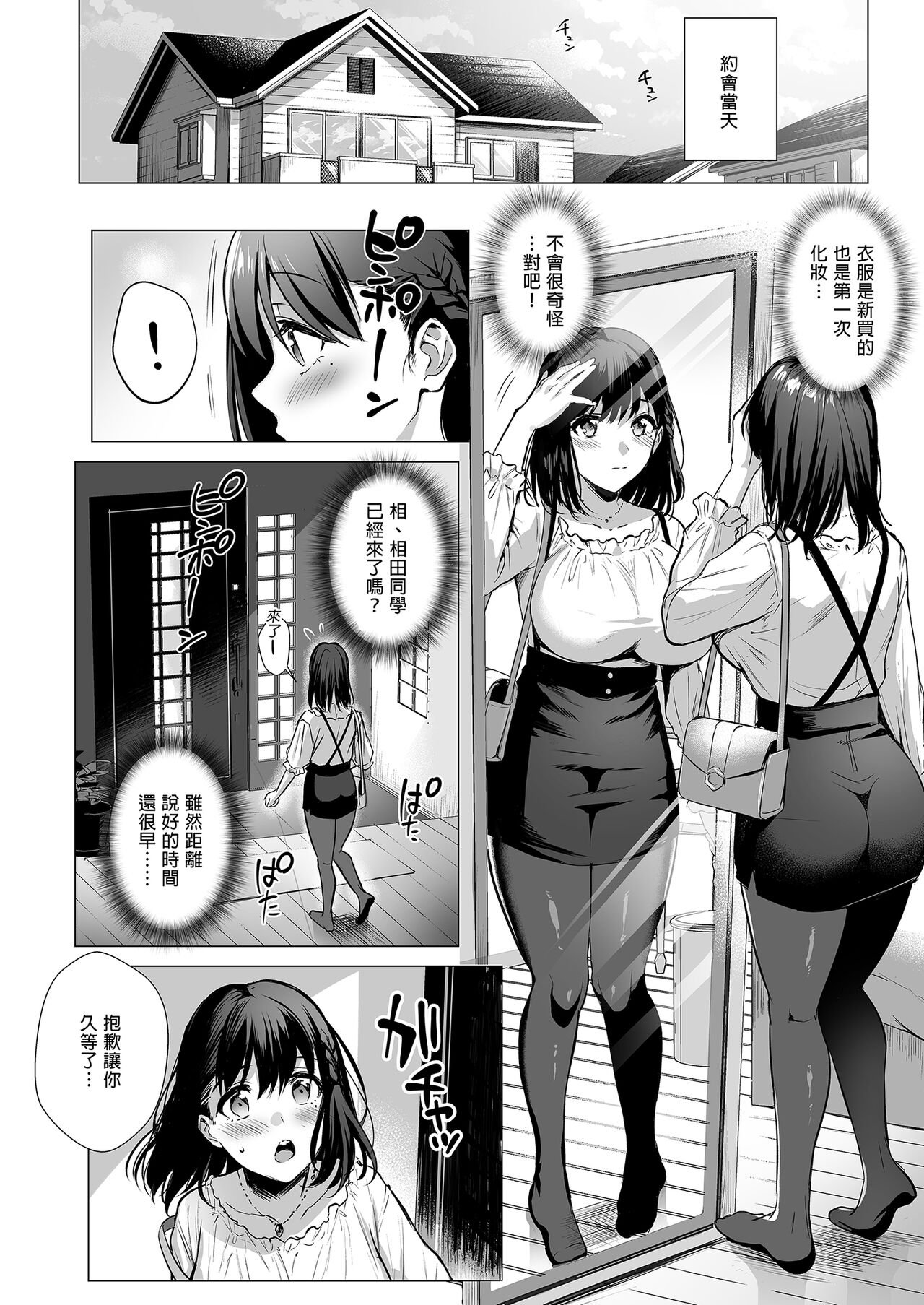 Toshoshitsu no Kanojo 3~Seiso na Kimi ga Ochiru made~ page 4 full