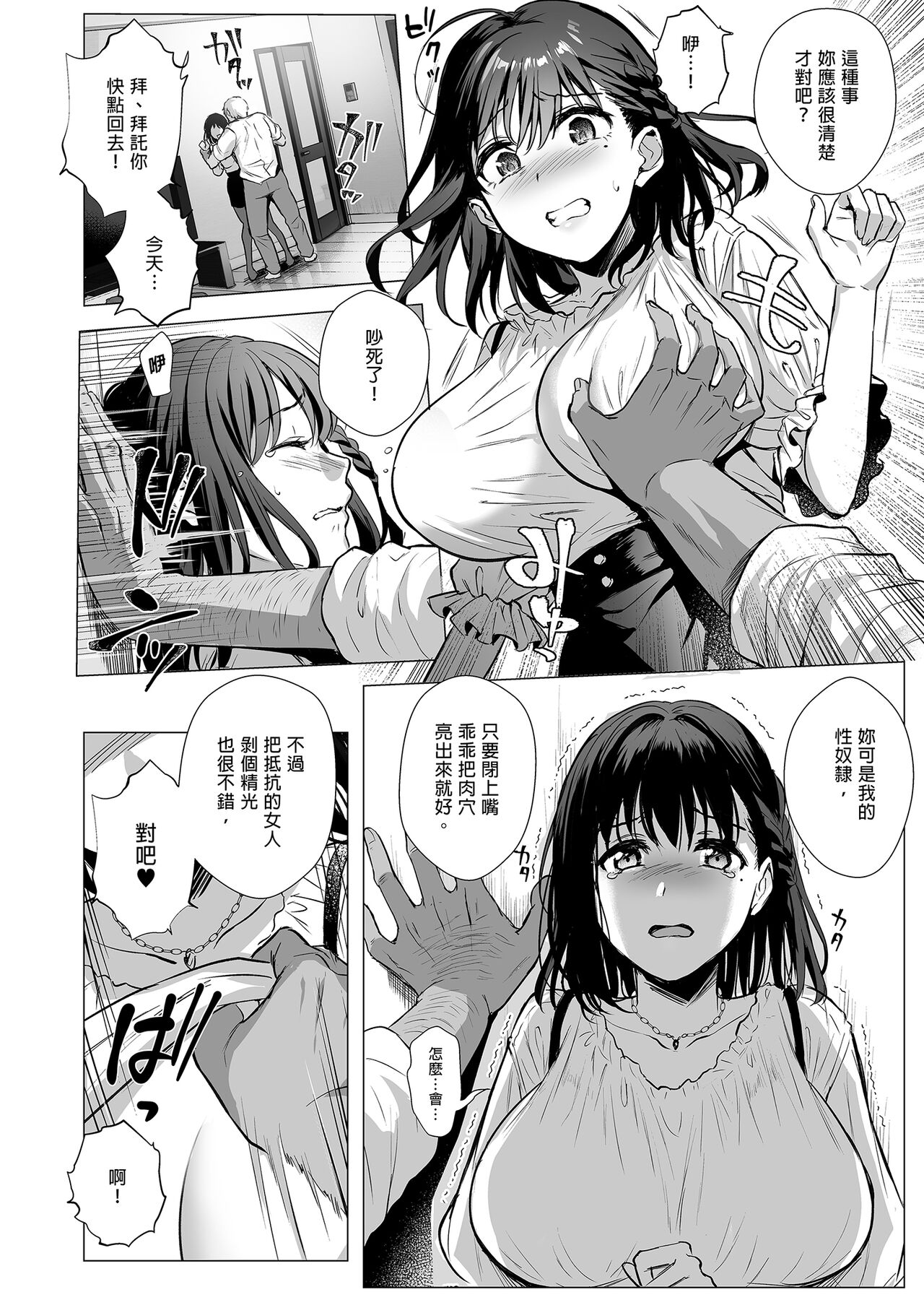 Toshoshitsu no Kanojo 3~Seiso na Kimi ga Ochiru made~ page 6 full