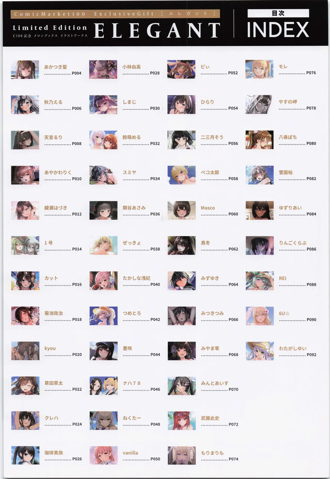 ComicMarket100 ExclusiveGift Limited Edition ELEGANT page 4 full