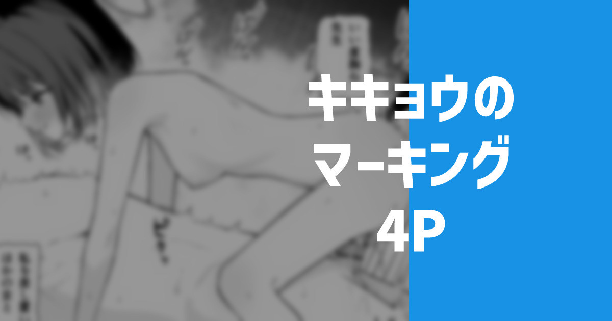 キキョウのマーキング page 1 full