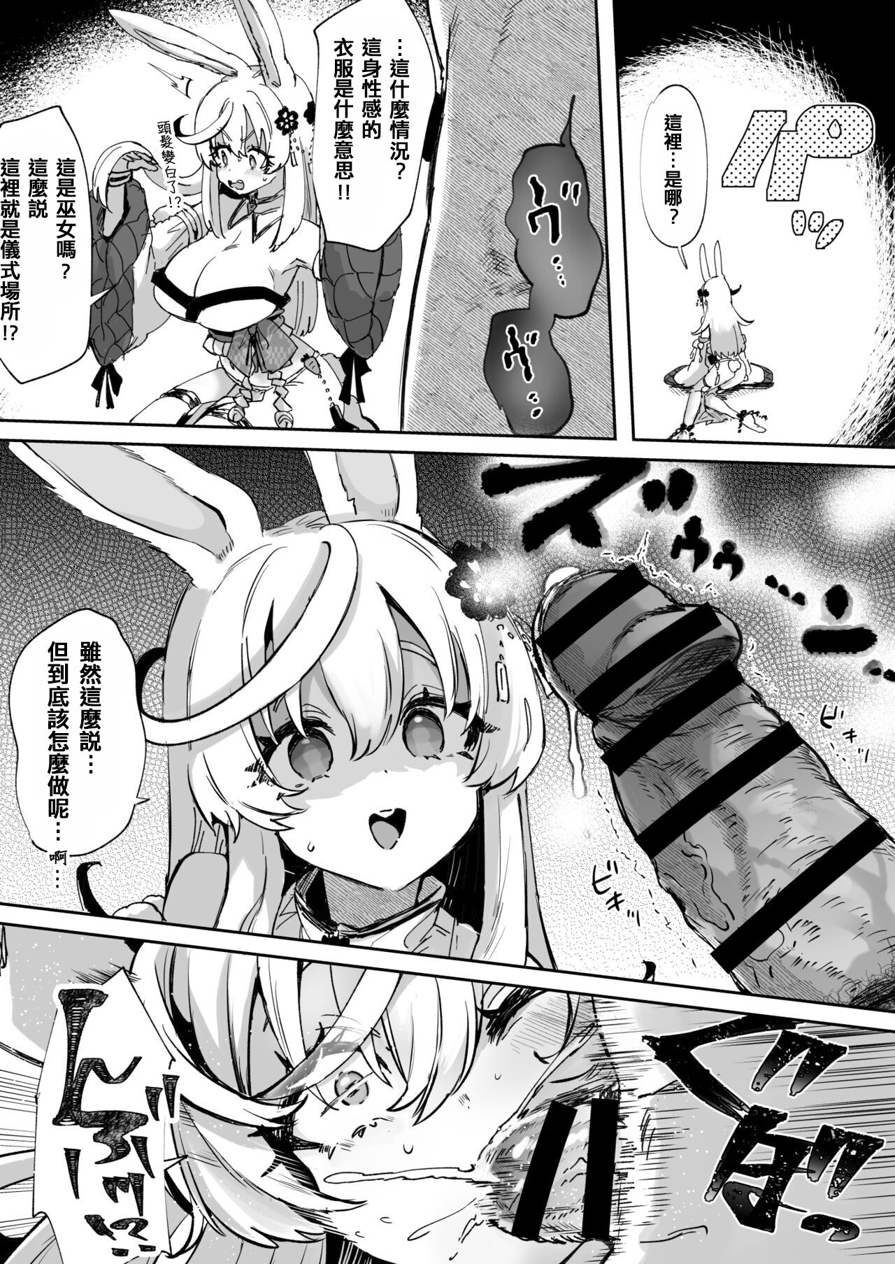 目が覚めたら俺は兎の女の子【TSF】支援版 + おまけ差分7枚 page 6 full