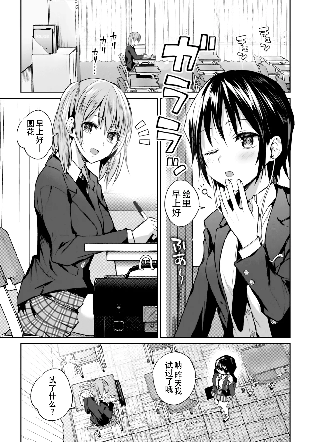 Yuri de Tsutaete Watashi no Uzuki page 7 full