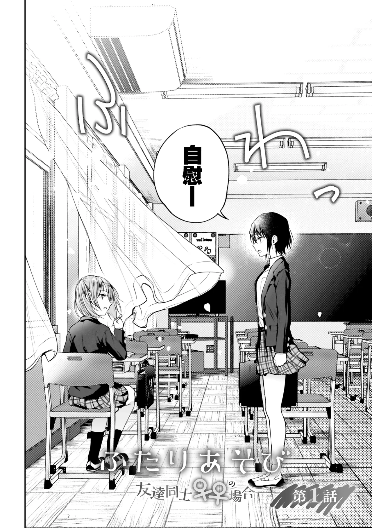 Yuri de Tsutaete Watashi no Uzuki page 8 full