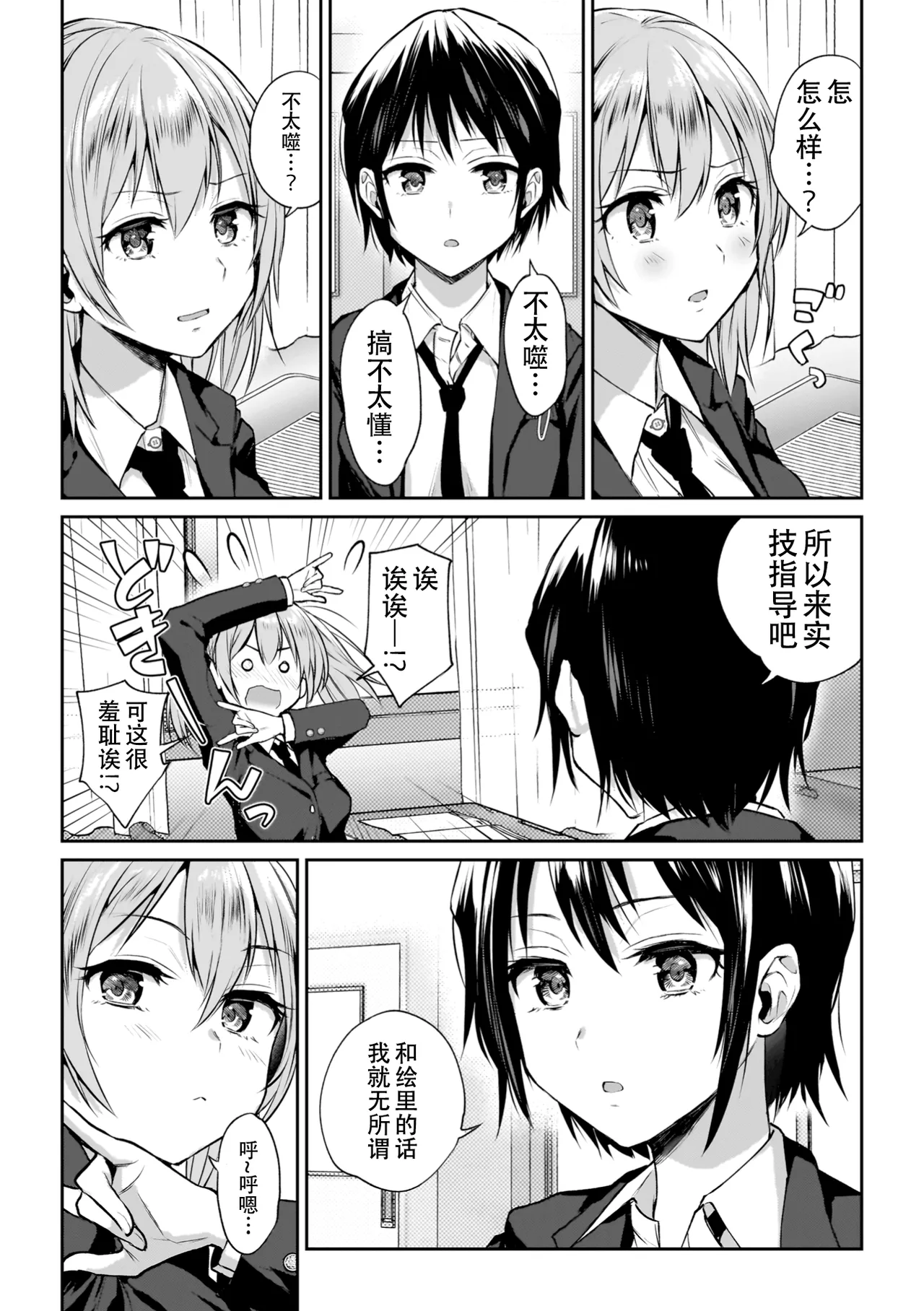 Yuri de Tsutaete Watashi no Uzuki page 9 full