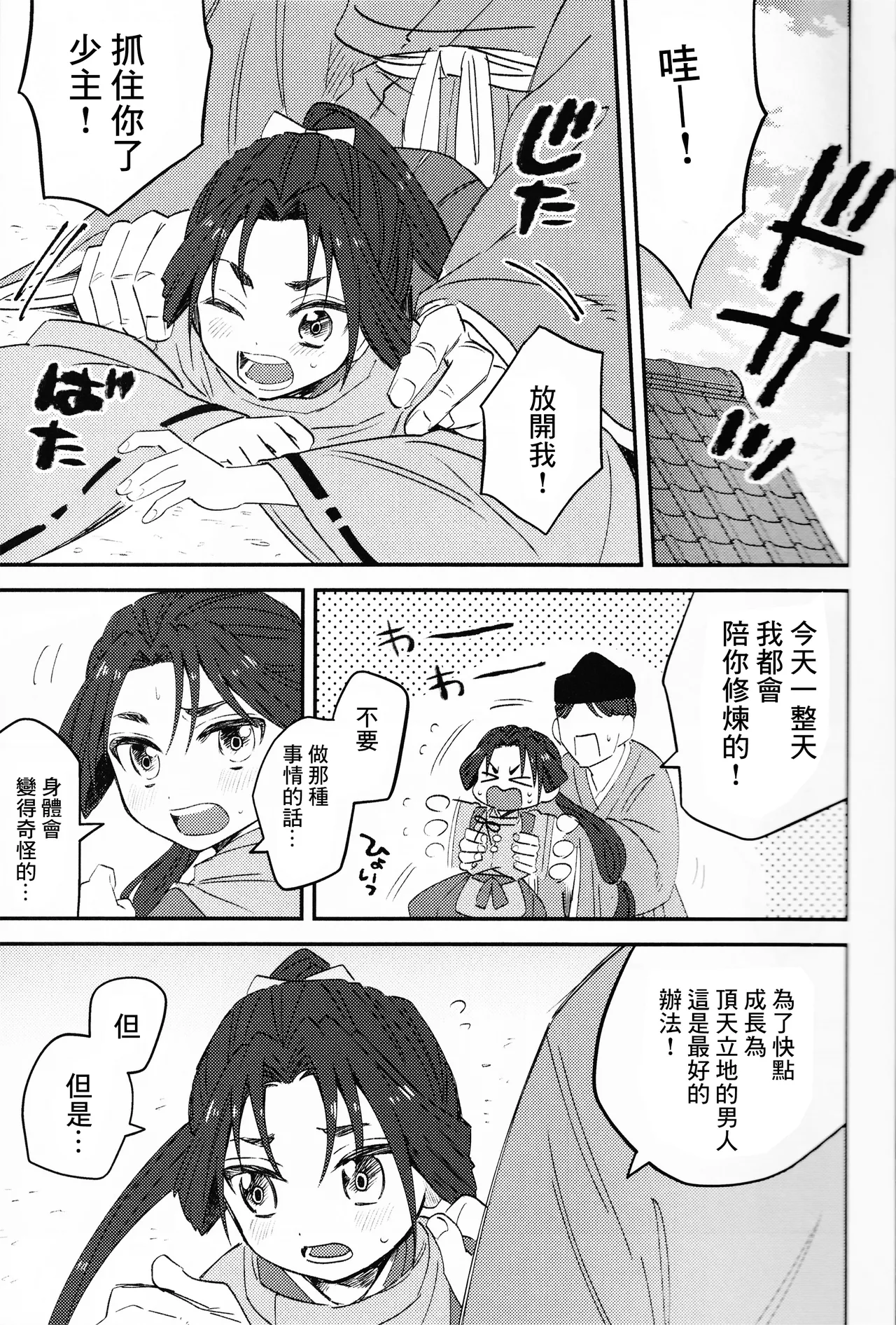 Ore to Waka -Togi Keiko no Wakagimi- page 5 full