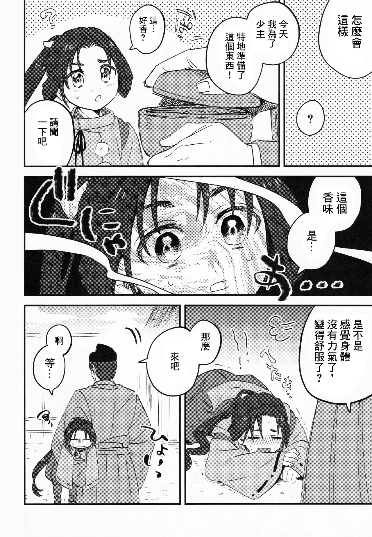 Ore to Waka -Togi Keiko no Wakagimi- page 6 full